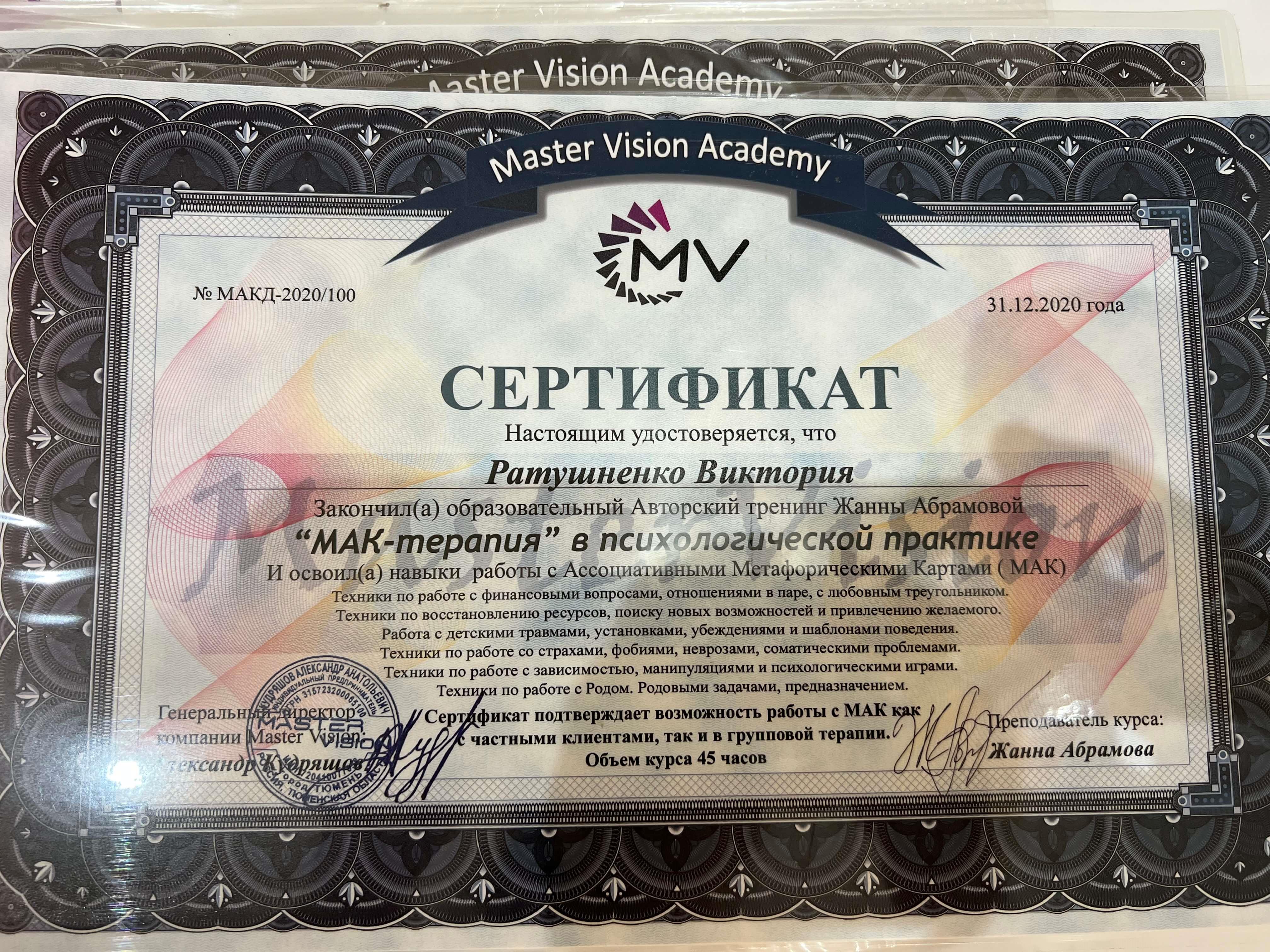 Сертификат 5 Виктория Ра...