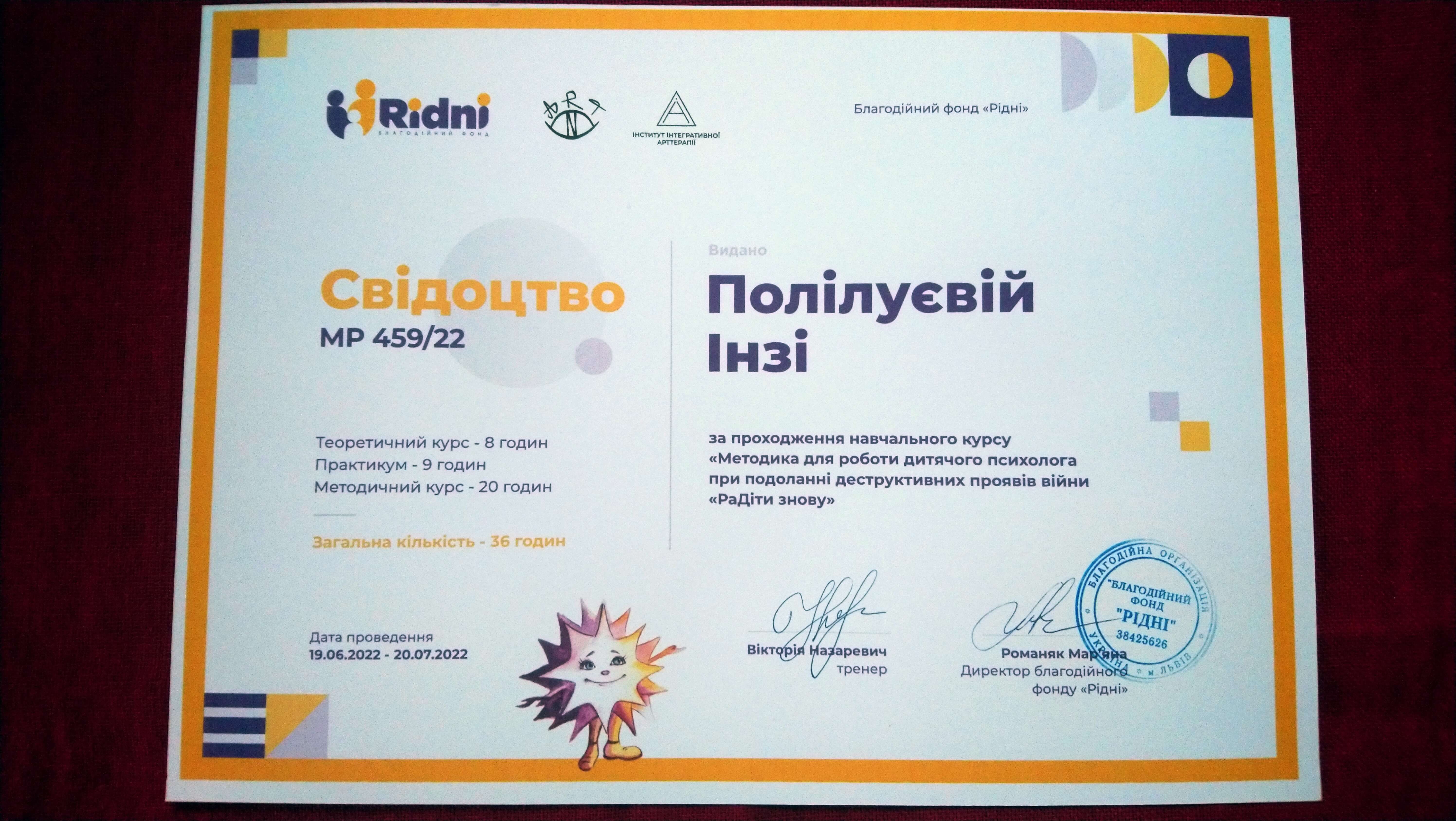 Сертифікат 2 Інга По...