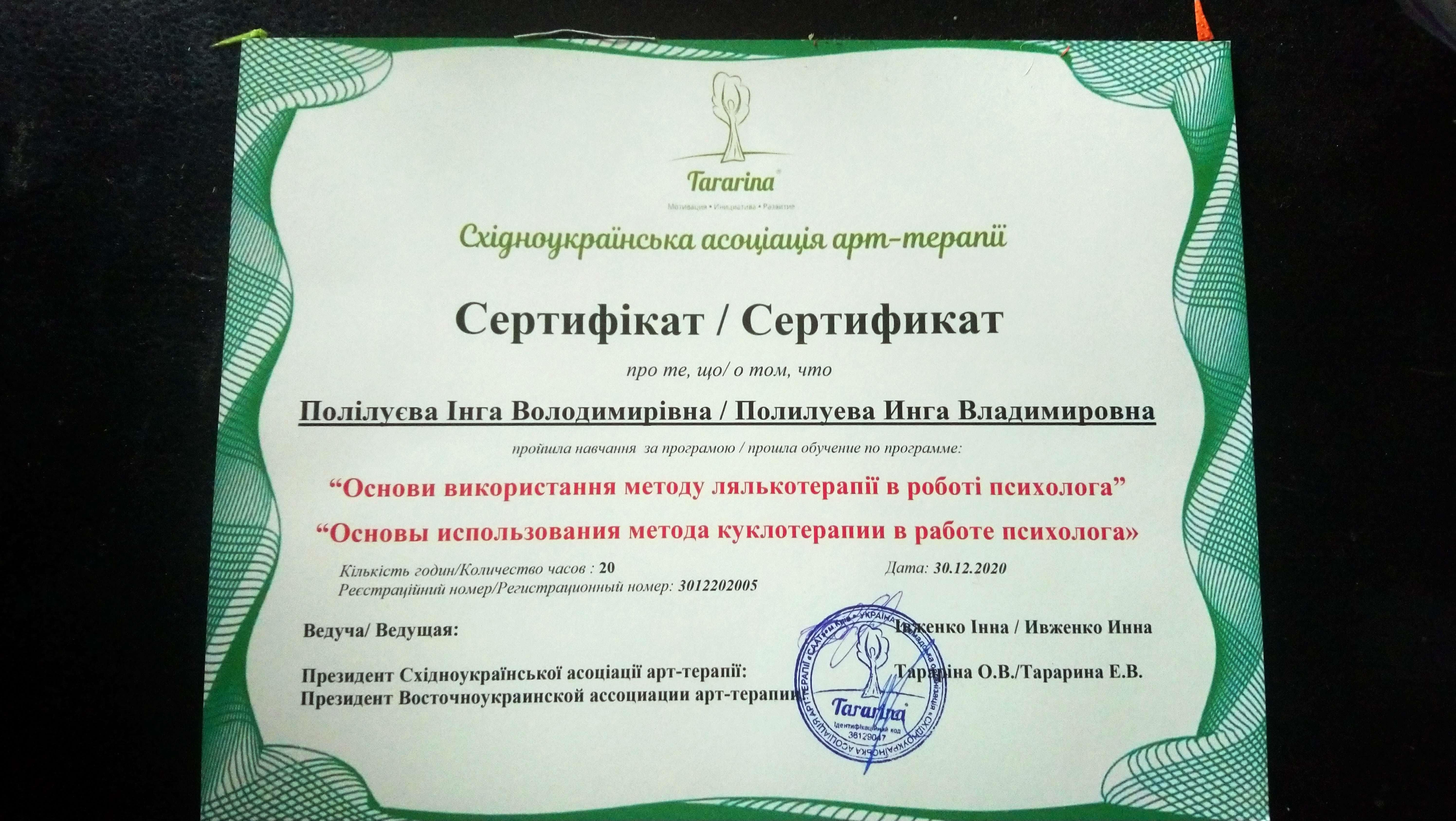 Сертифікат 4 Інга По...