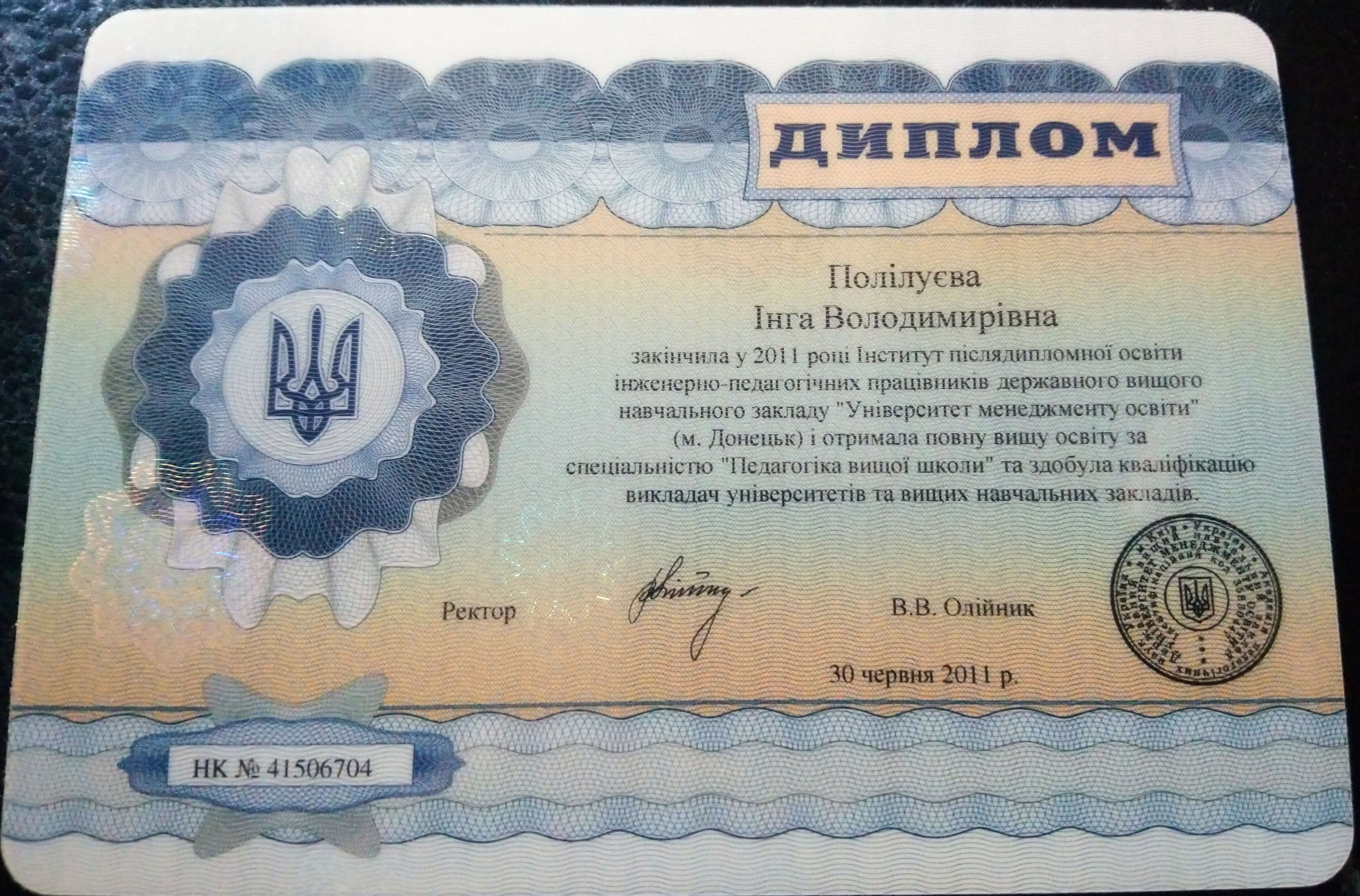 Сертифікат 3 Інга По...