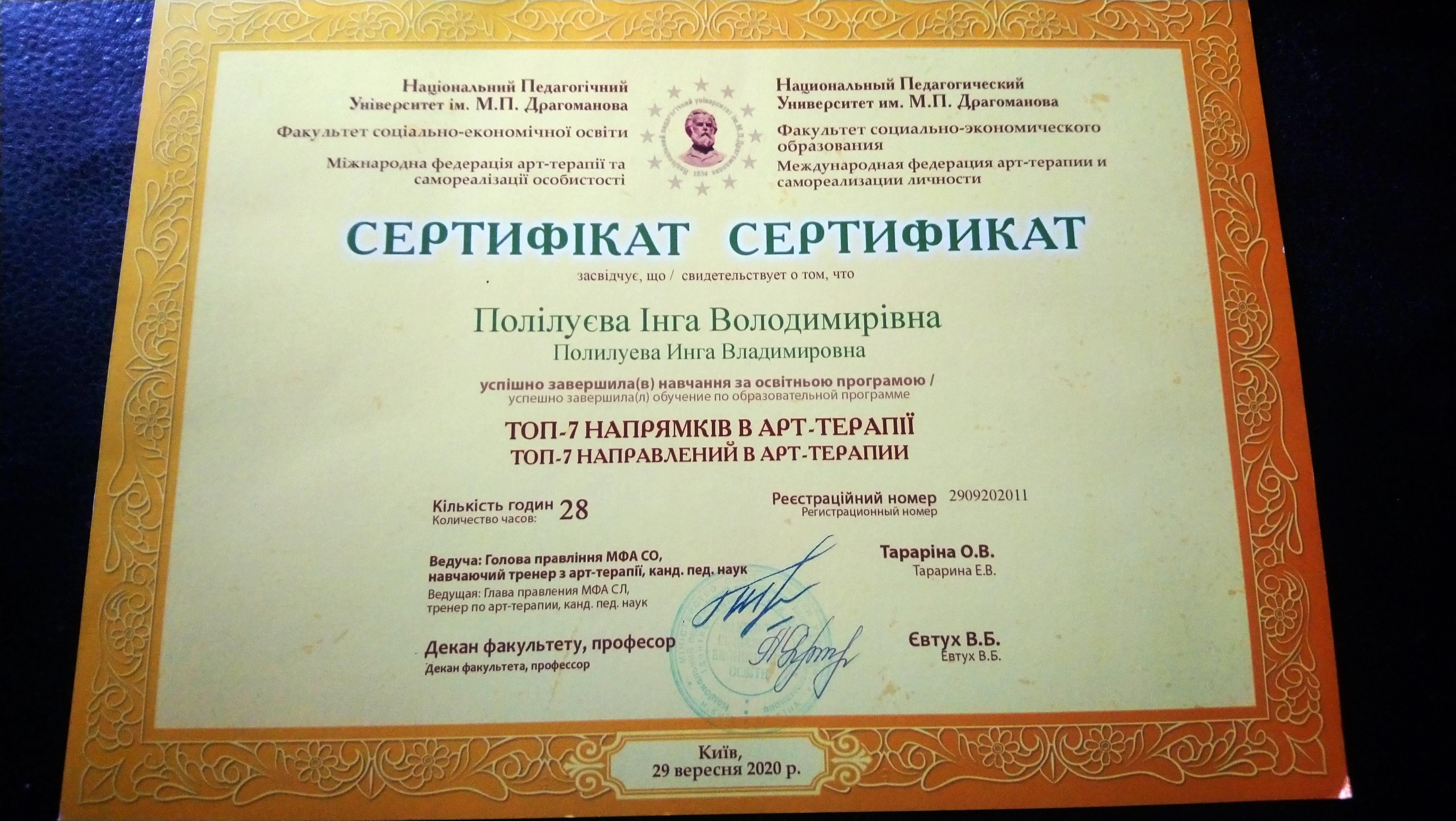 Сертифікат 5 Інга По...