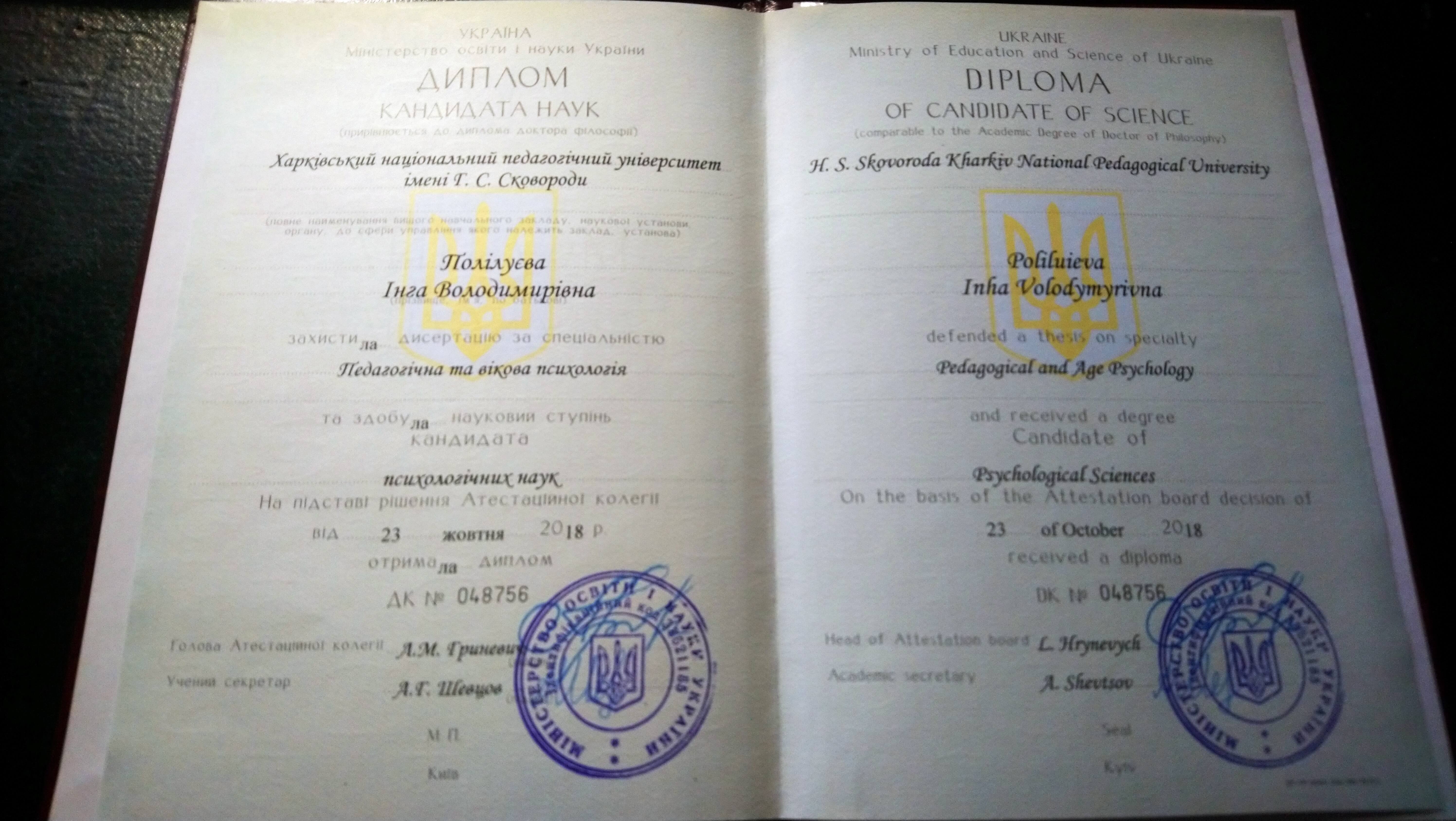 Сертифікат 1 Інга По...