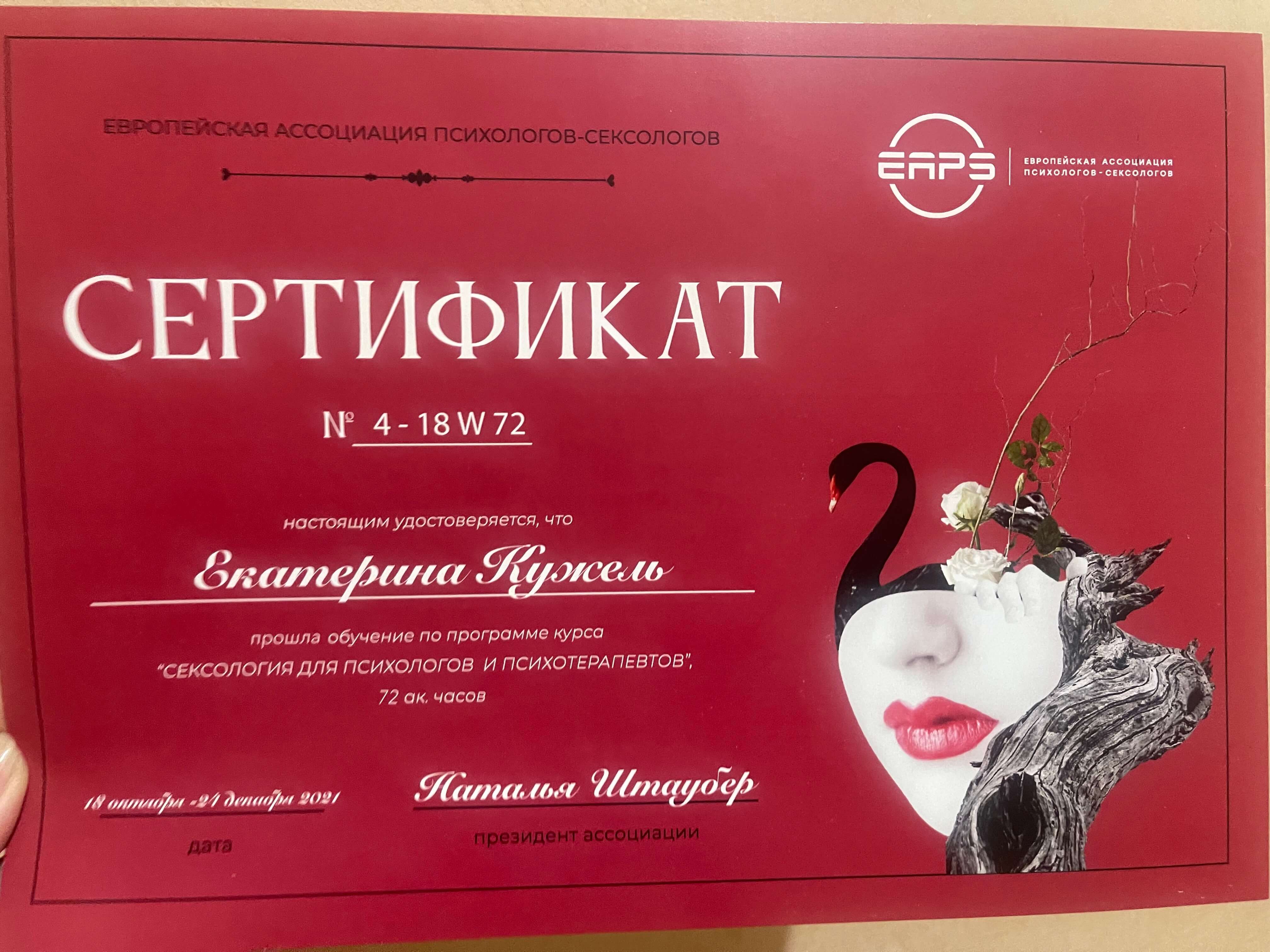 Сертификат 3 Екатерина Ку...