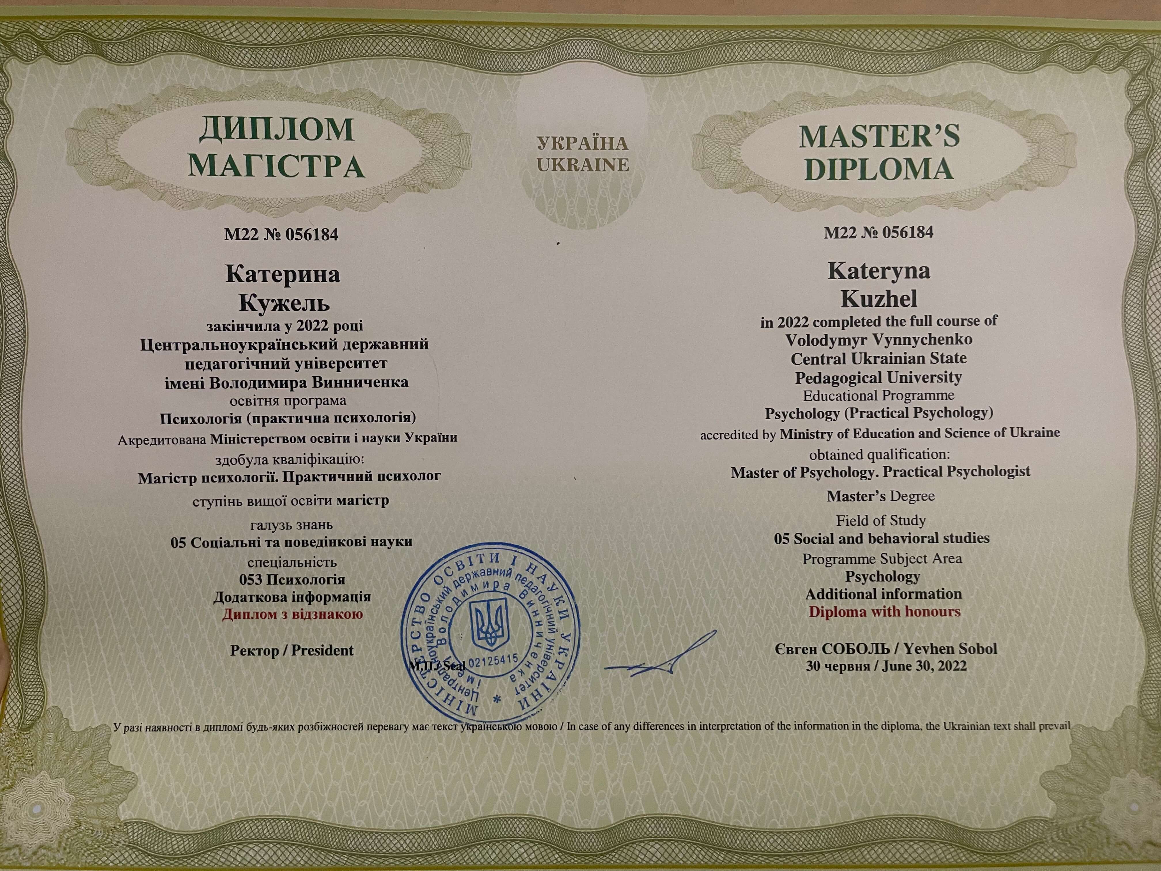 Сертификат 1 Екатерина Ку...