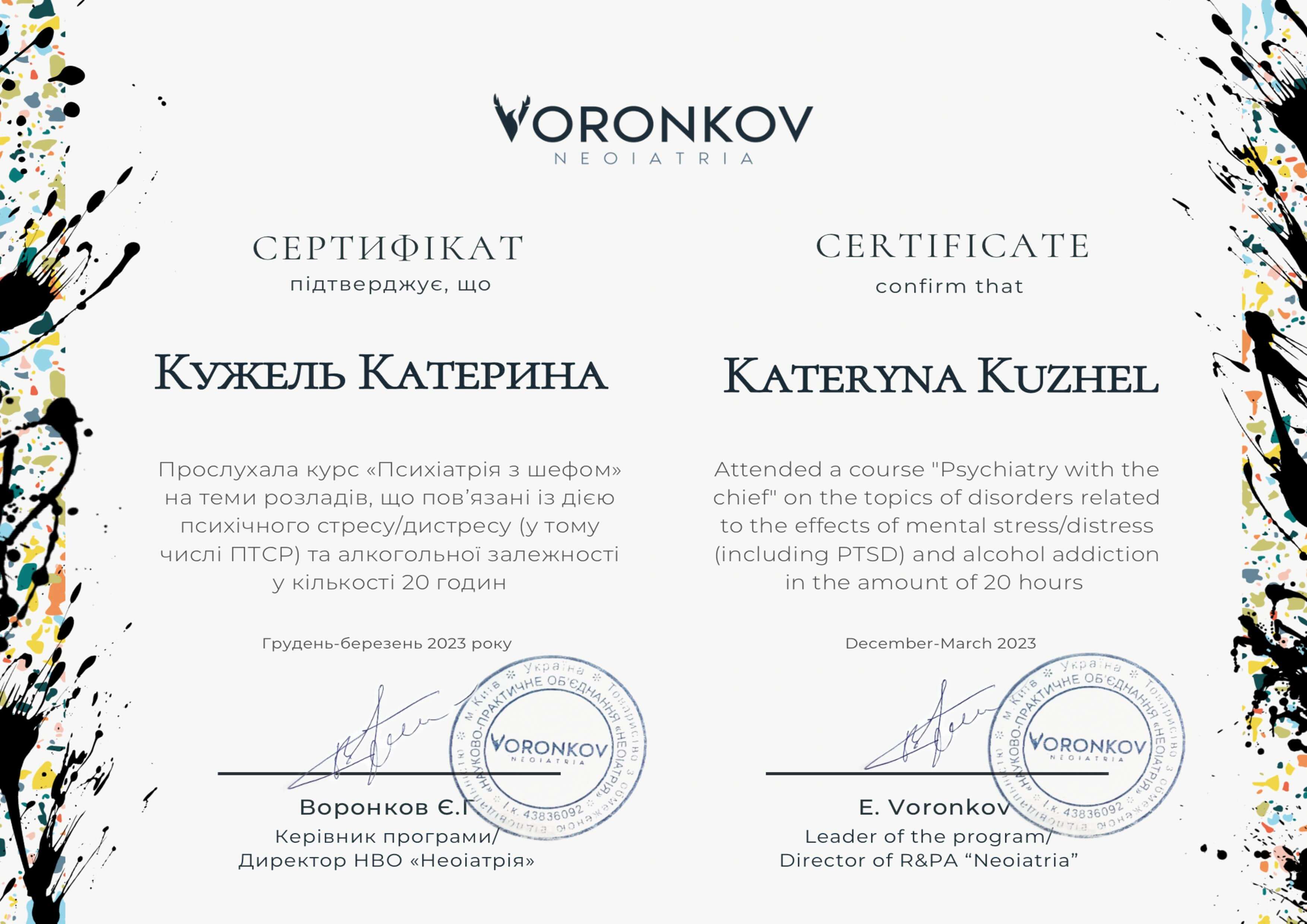 Сертификат 5 Екатерина Ку...