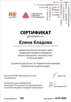 Сертификат 2 Алёна  Кл...