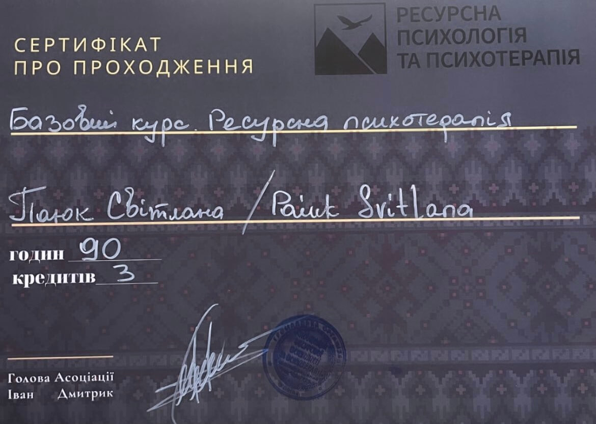 Сертифікат 2 Світлана Па...