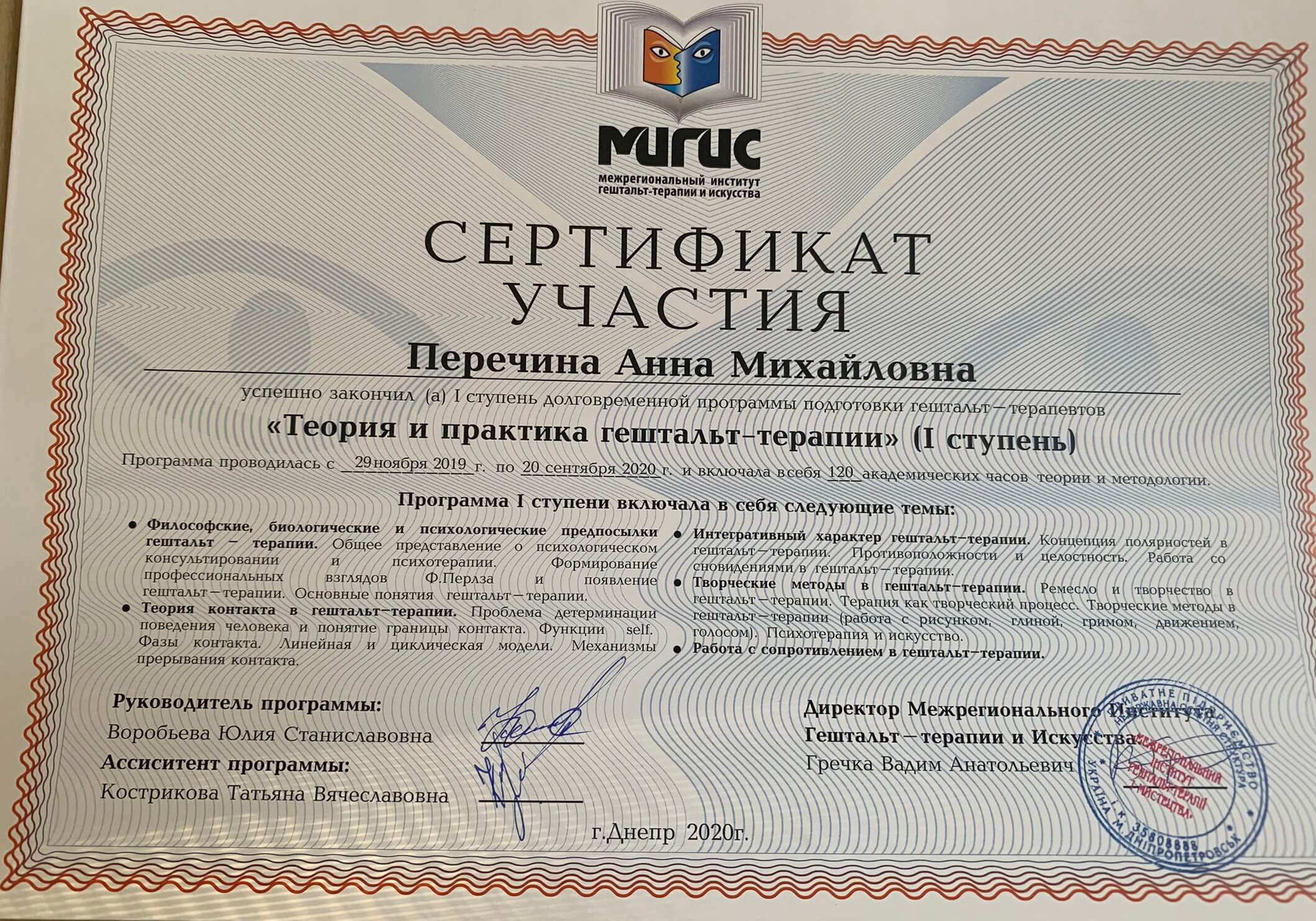Сертифікат 3 Анна Пе...