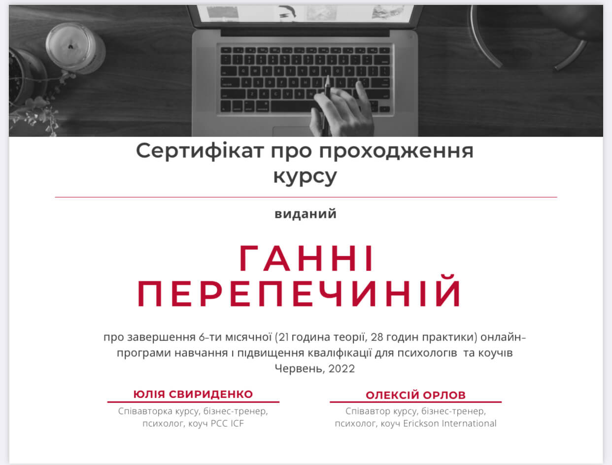 Сертифікат 4 Анна Пе...