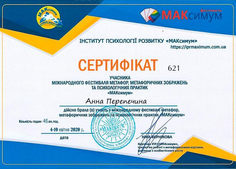 Сертифікат 5 Анна Пе...