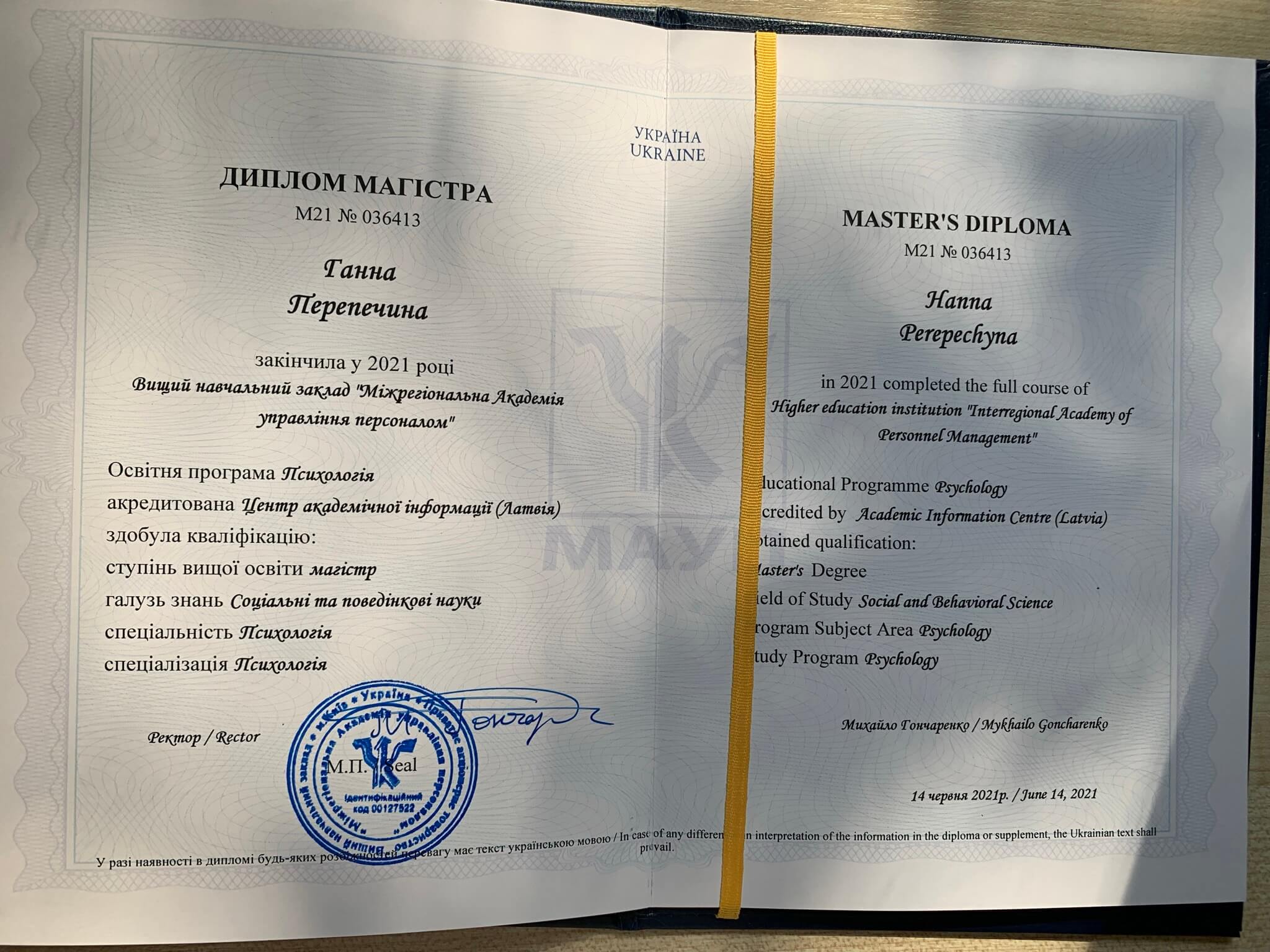 Сертифікат 1 Анна Пе...