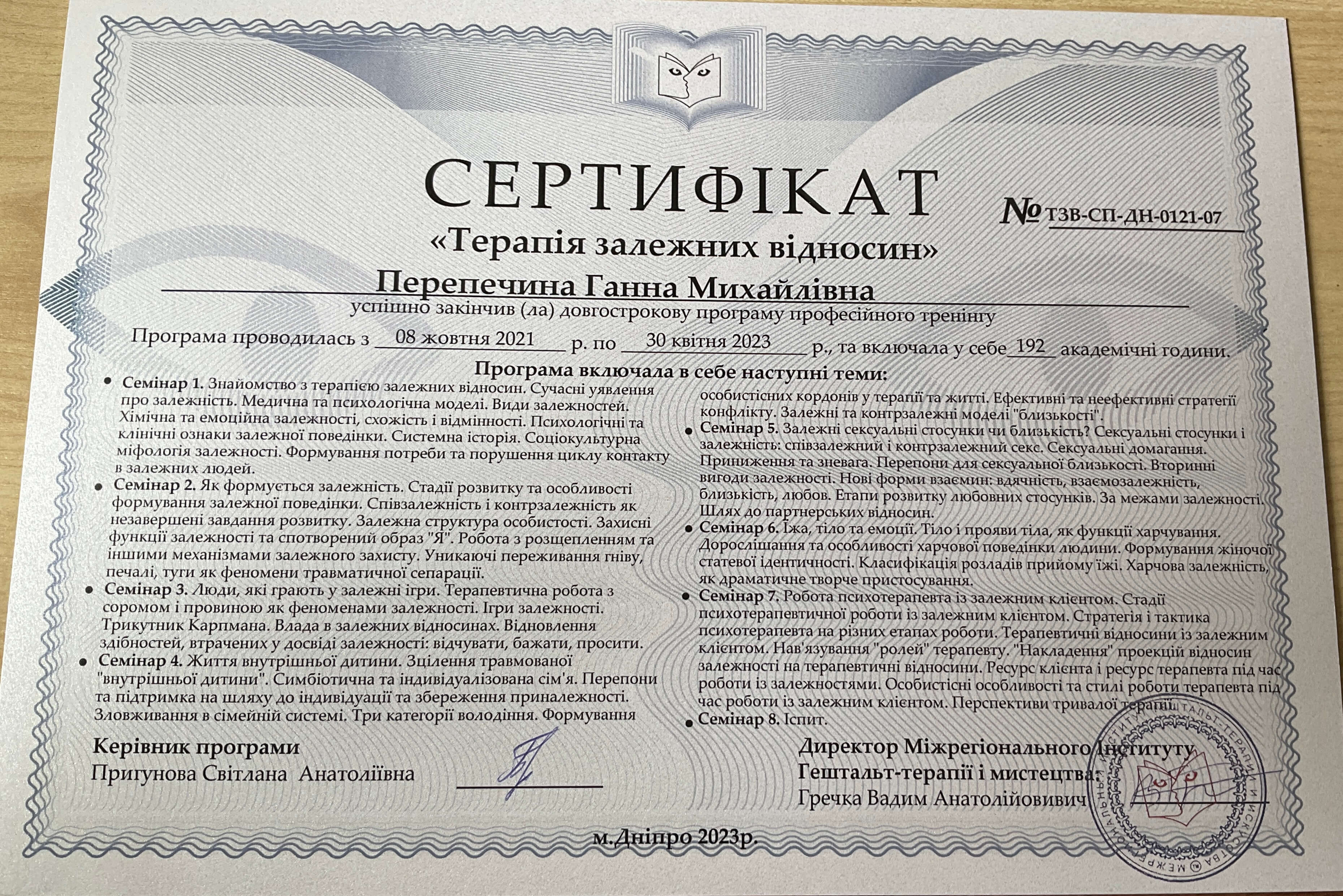 Сертифікат 2 Анна Пе...
