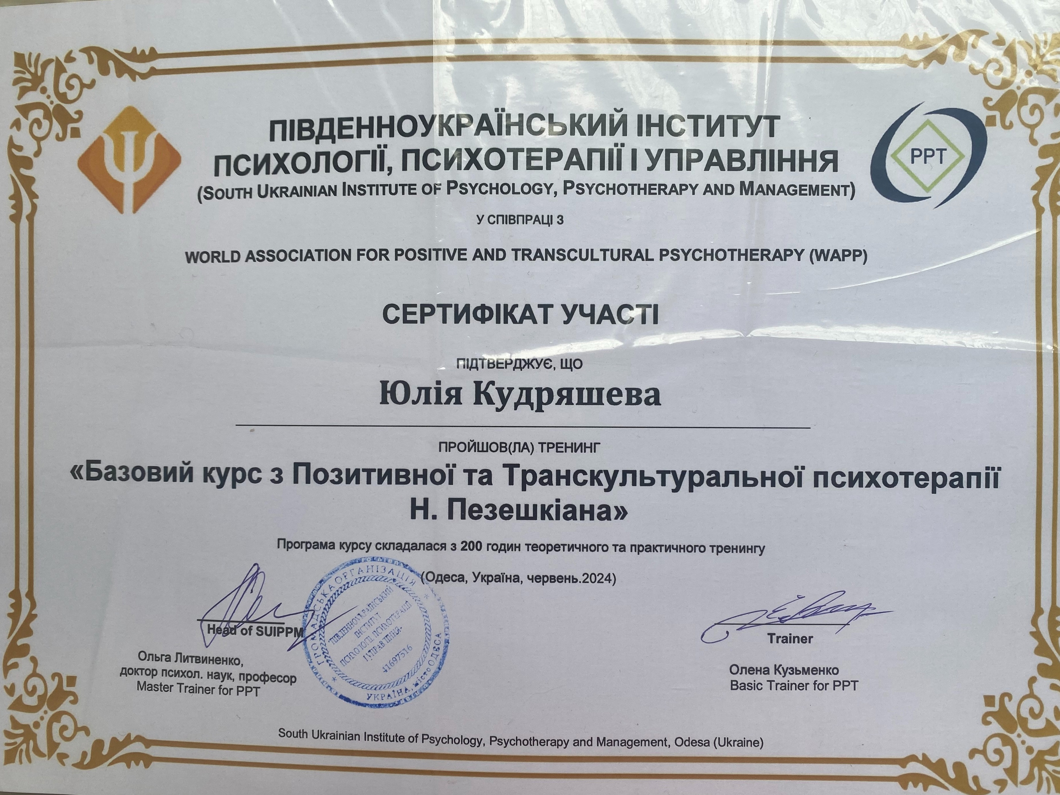 Сертифікат 3 Юлія Ку...