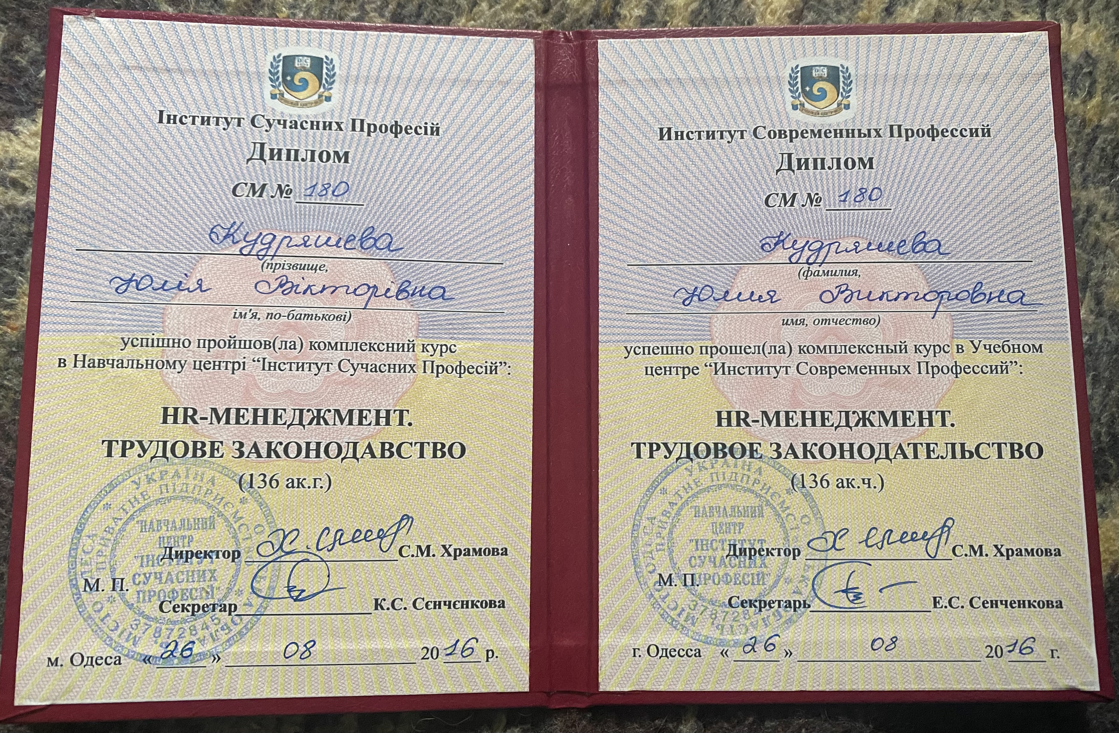 Сертифікат 4 Юлія Ку...