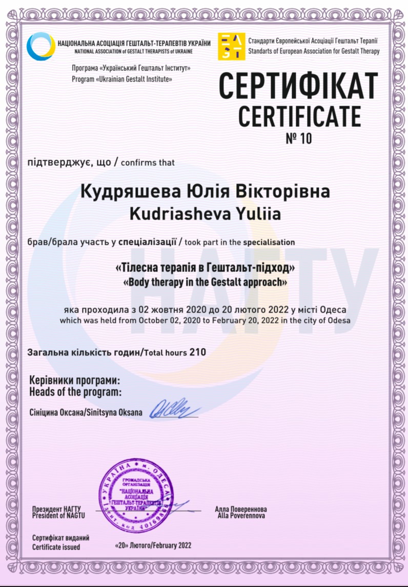 Сертифікат 2 Юлія Ку...