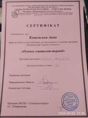 Сертифікат 2 Анна Ко...