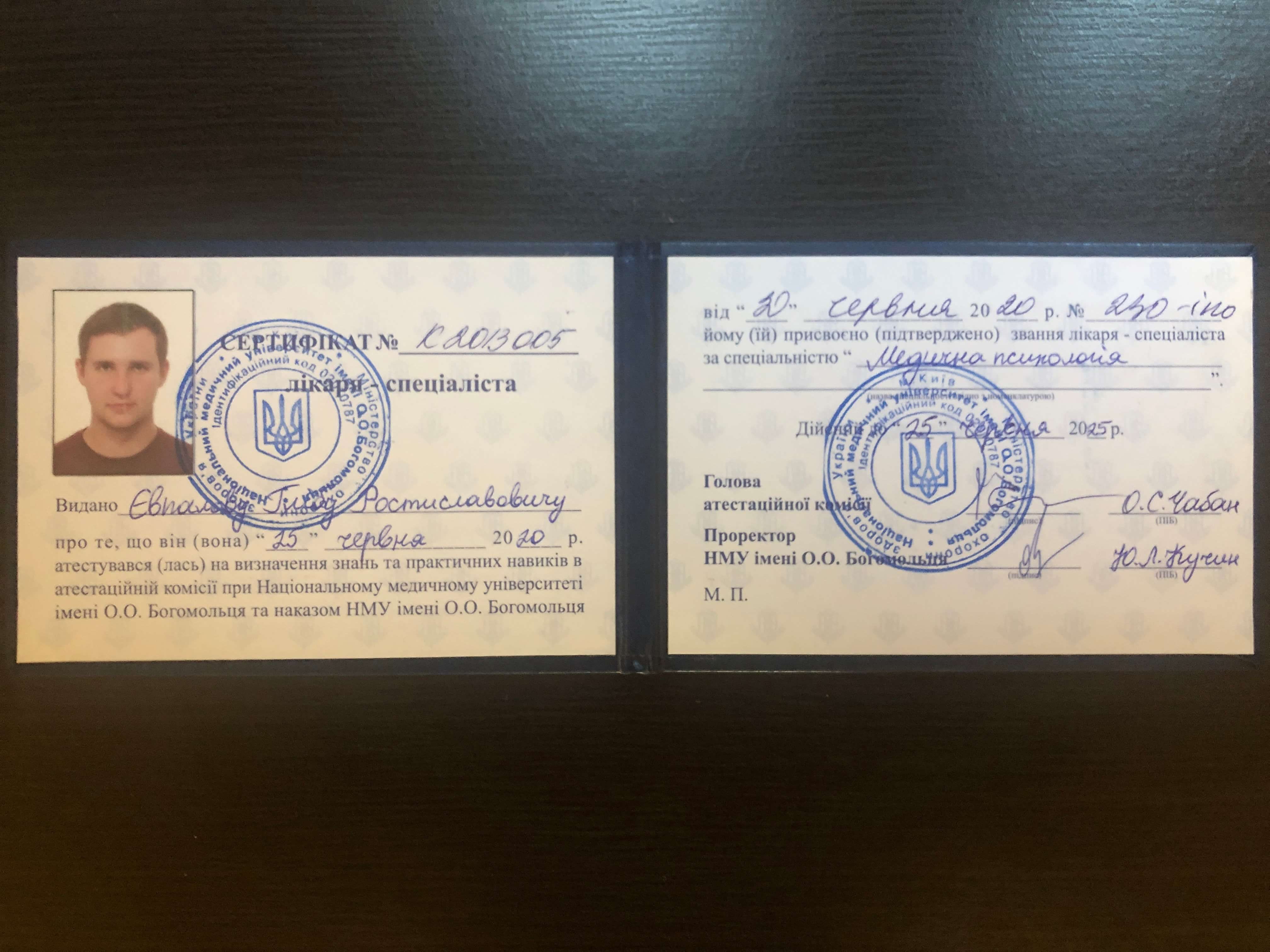 Сертификат 1 Глеб Ев...