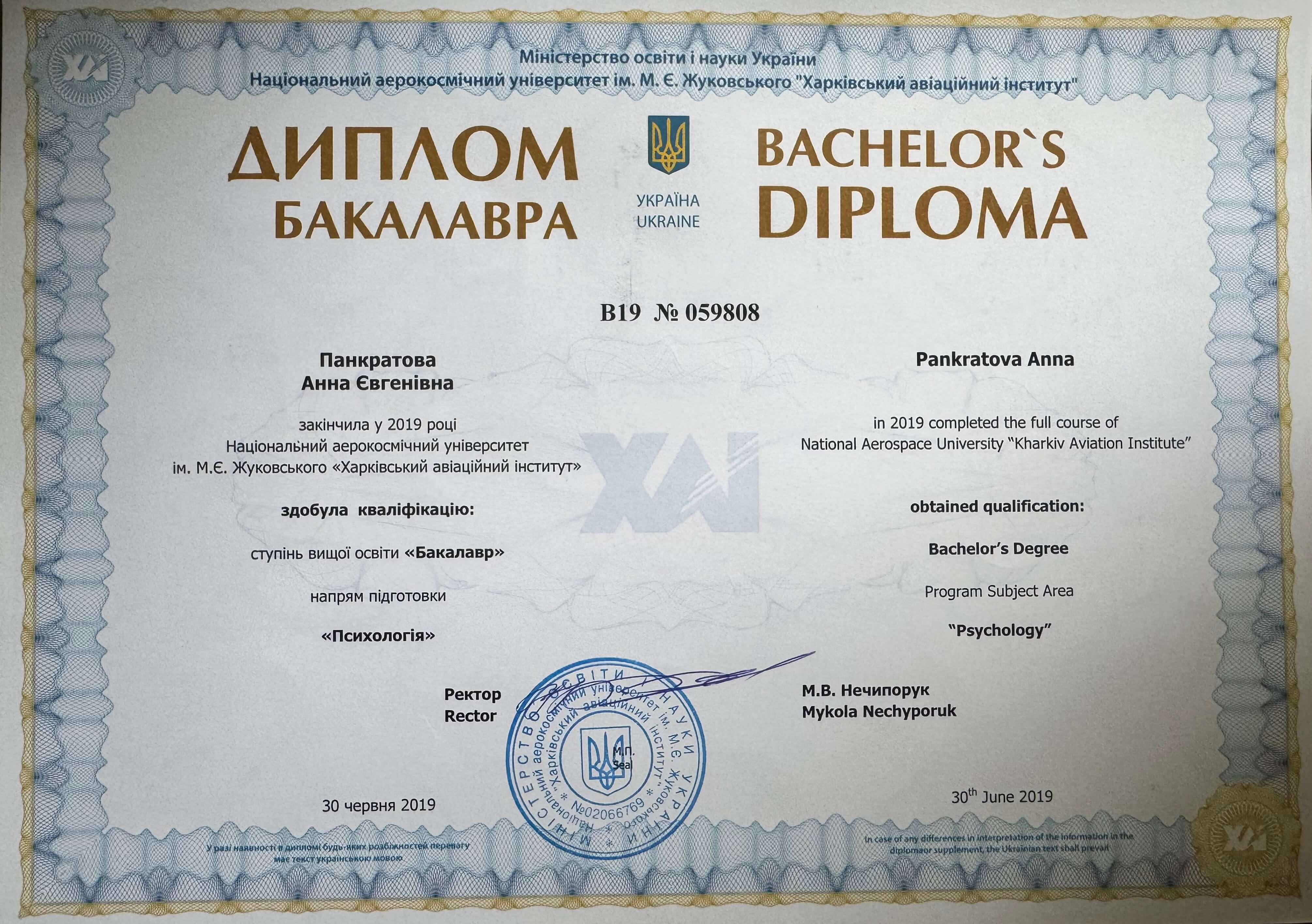 Сертификат 1 Анна Па...