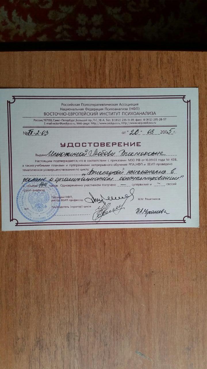 Сертифікат 2 Любов Вікторівна Ил...