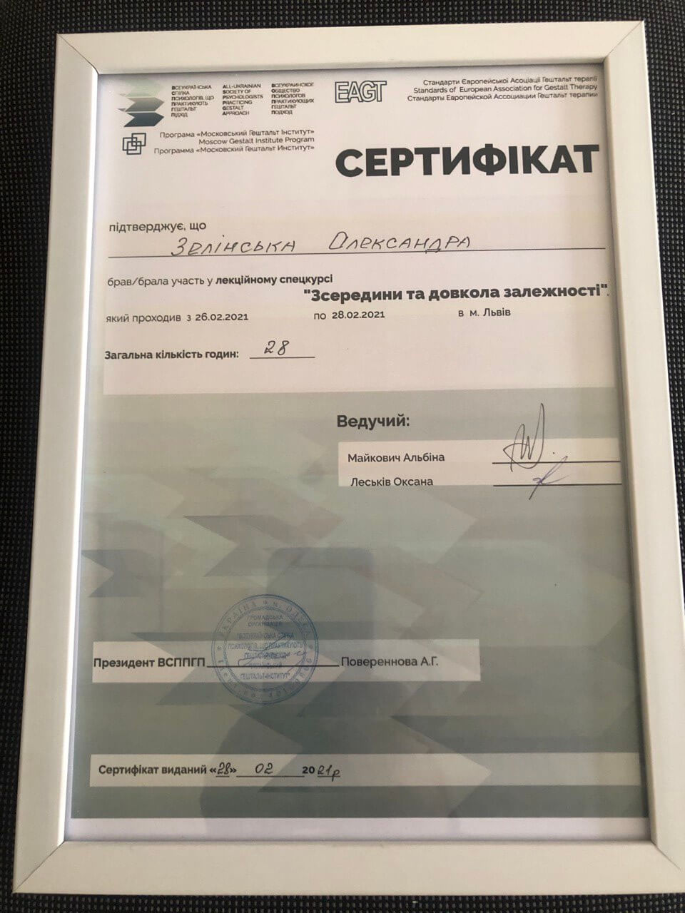 Сертифікат 3 Олександра Зе...