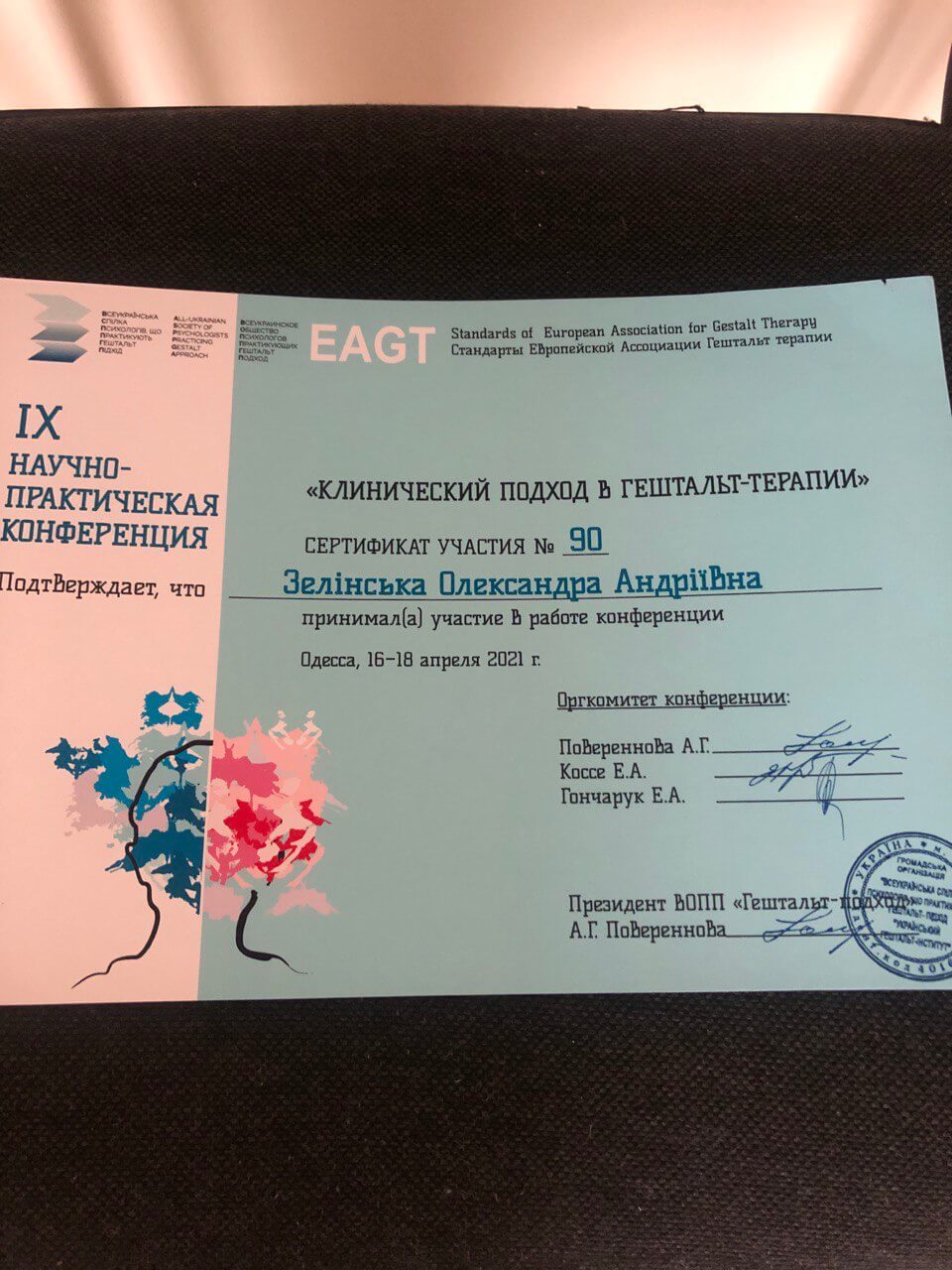 Сертифікат 4 Олександра Зе...