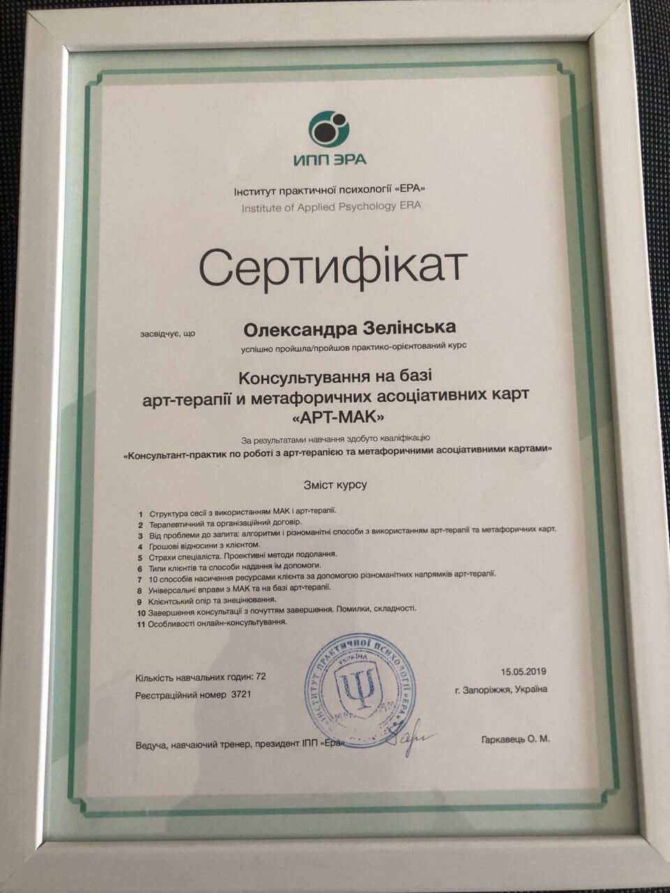 Сертифікат 2 Олександра Зе...