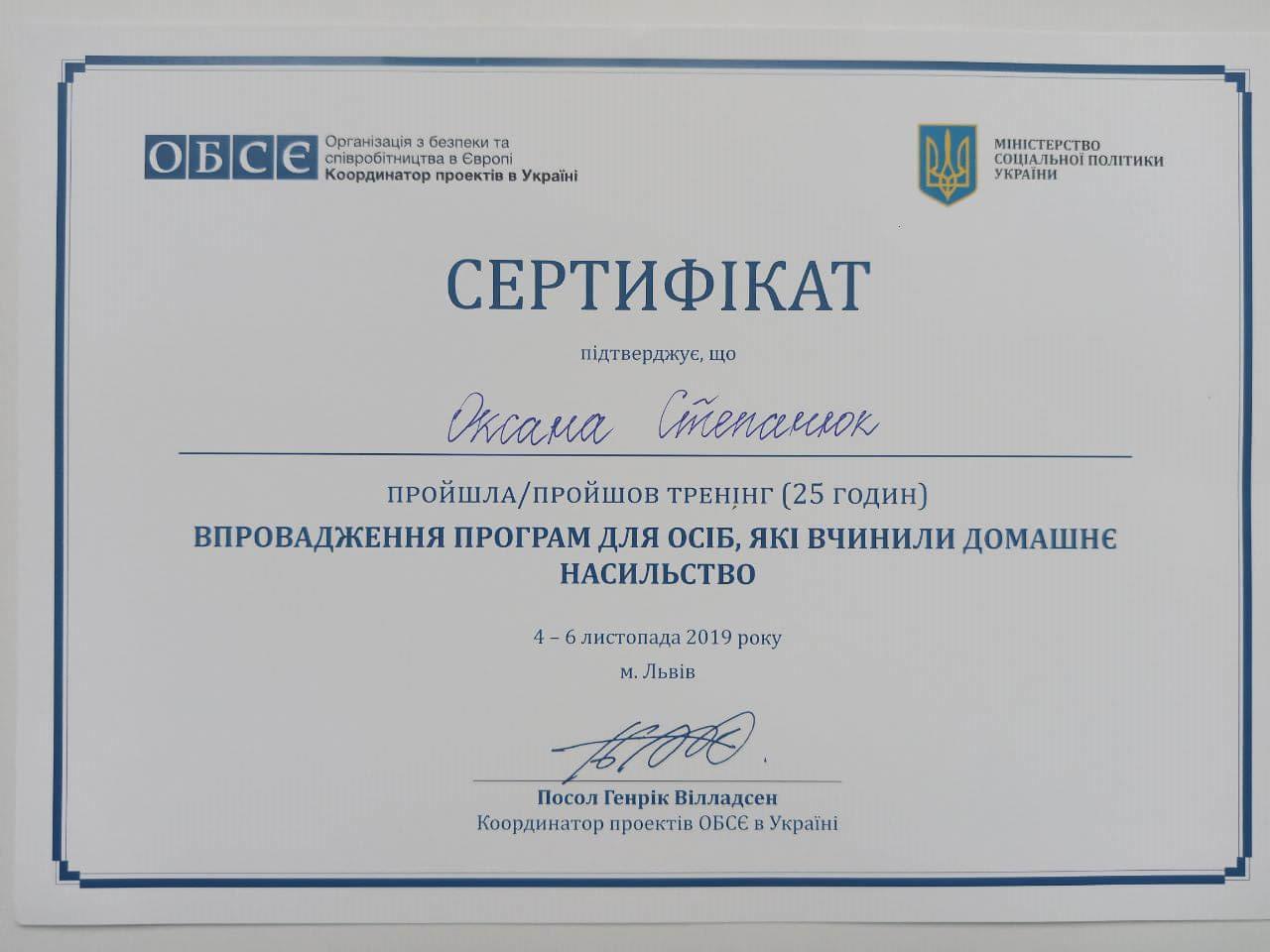 Сертификат 5 Оксана Ст...