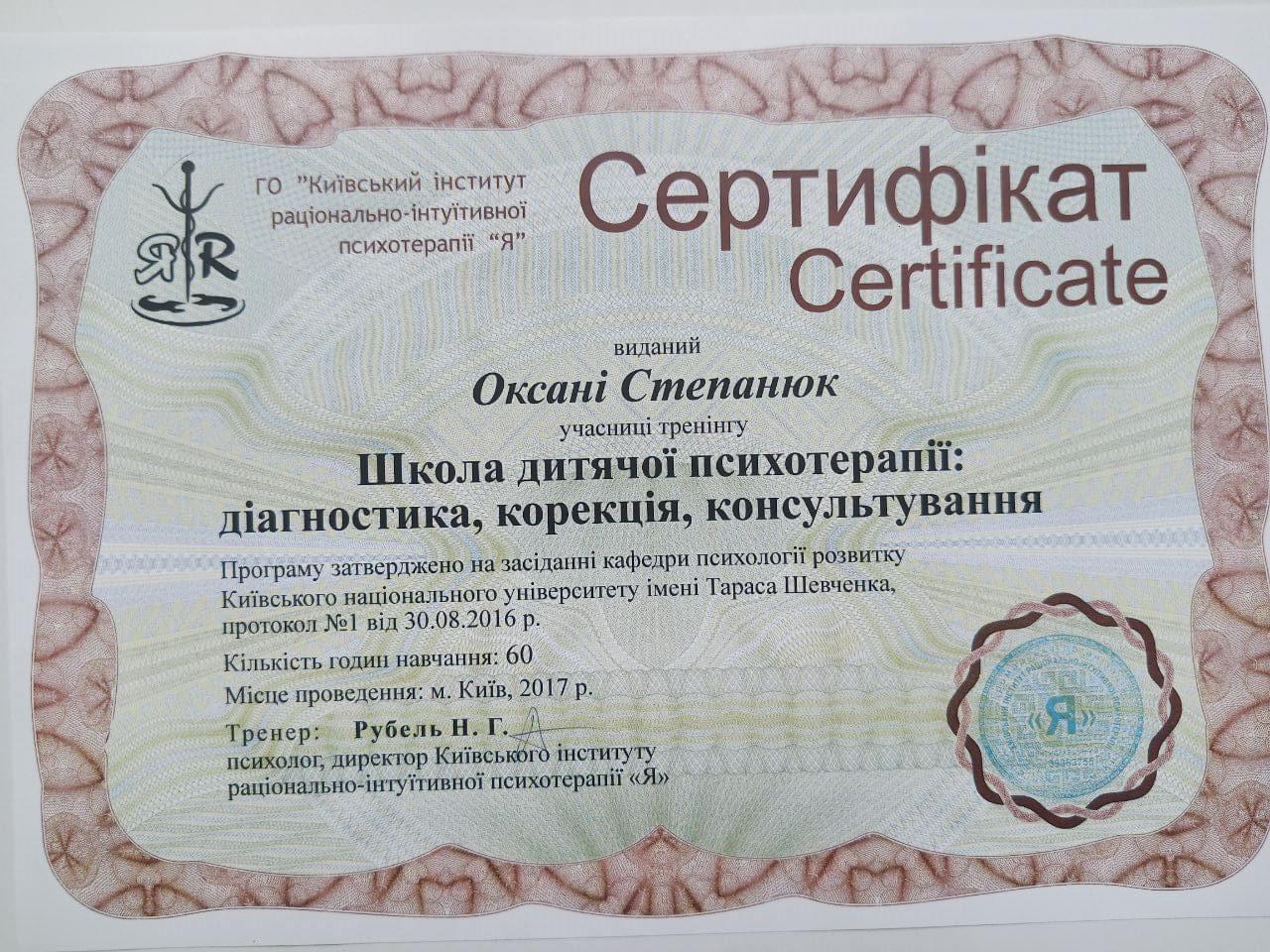 Сертификат 3 Оксана Ст...