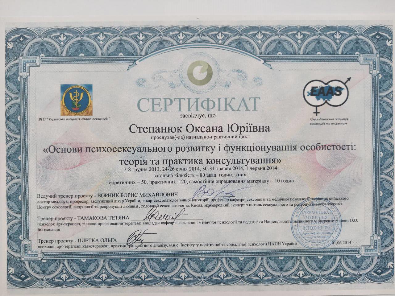 Сертификат 1 Оксана Ст...