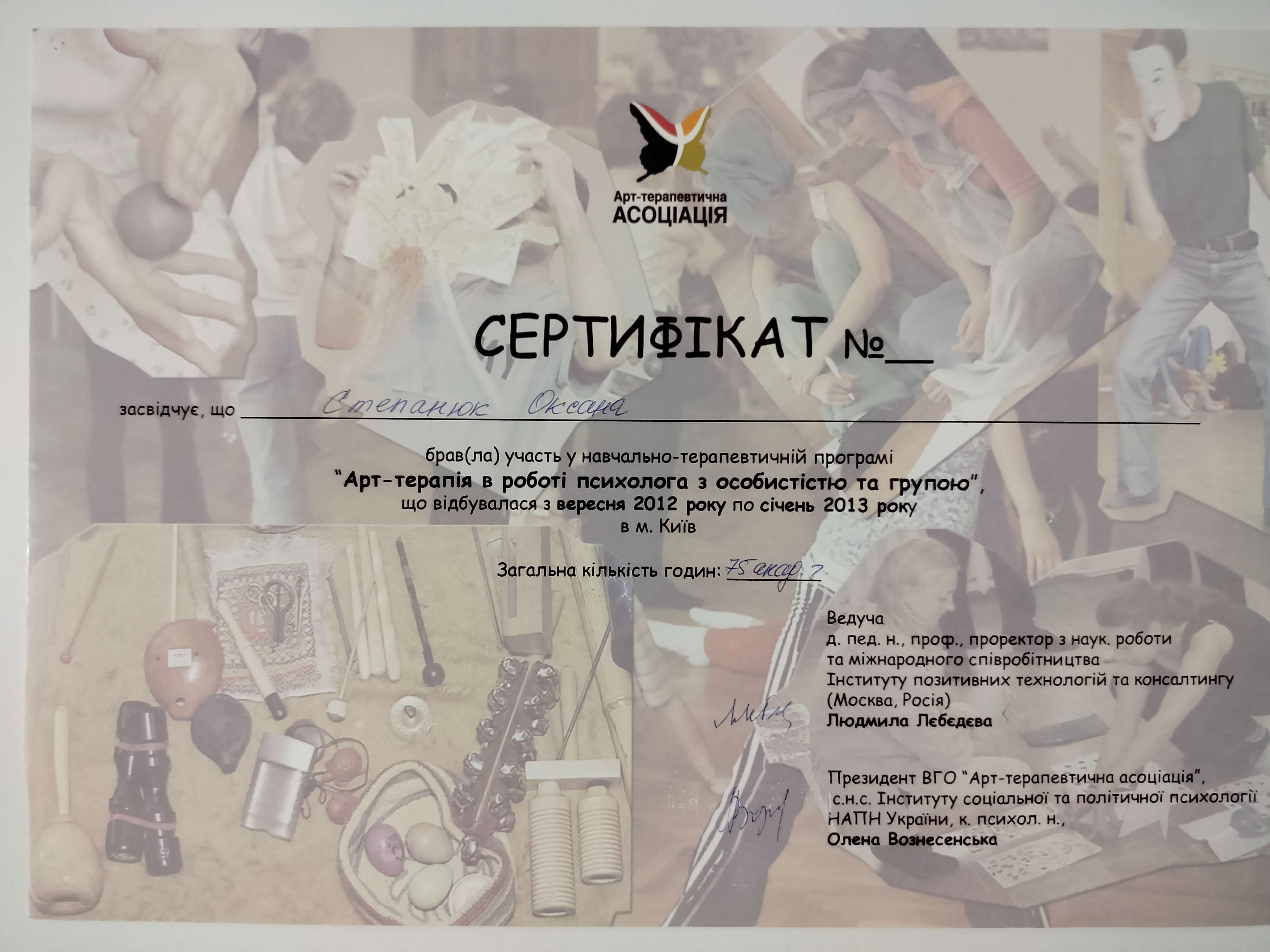 Сертификат 2 Оксана Ст...