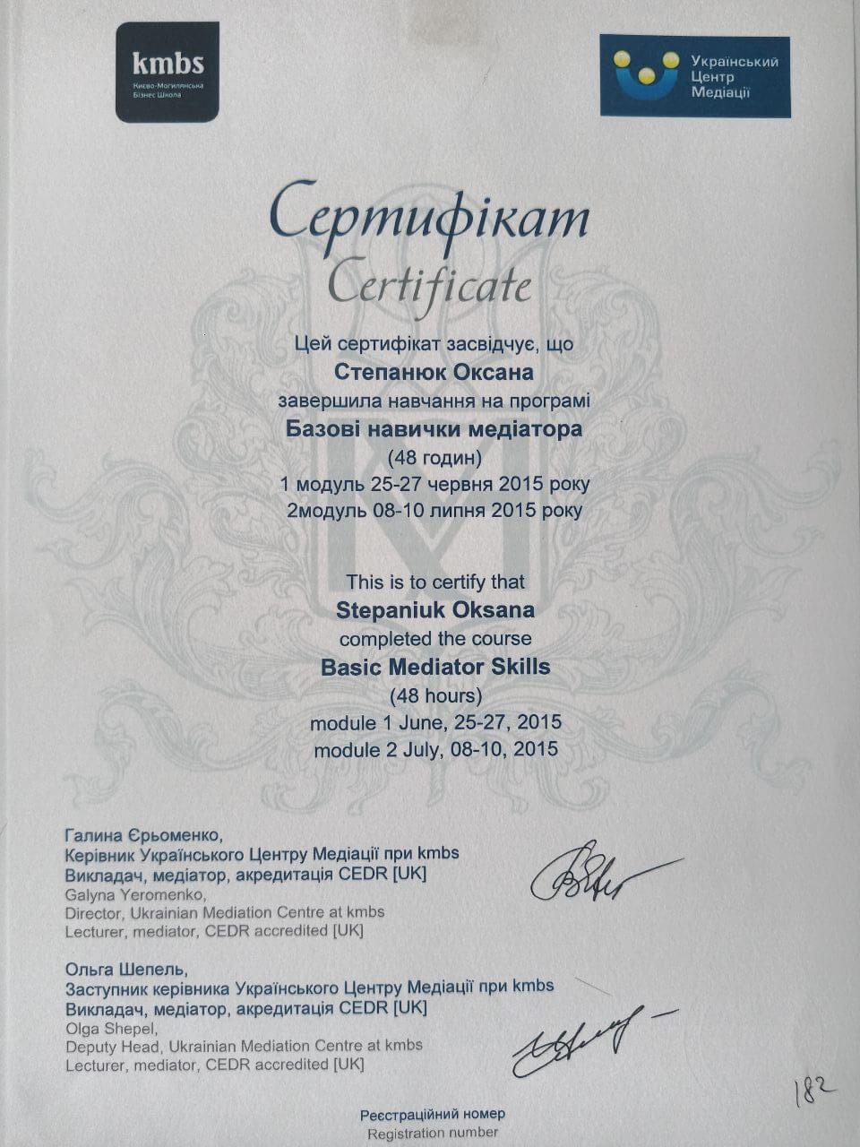 Сертификат 4 Оксана Ст...