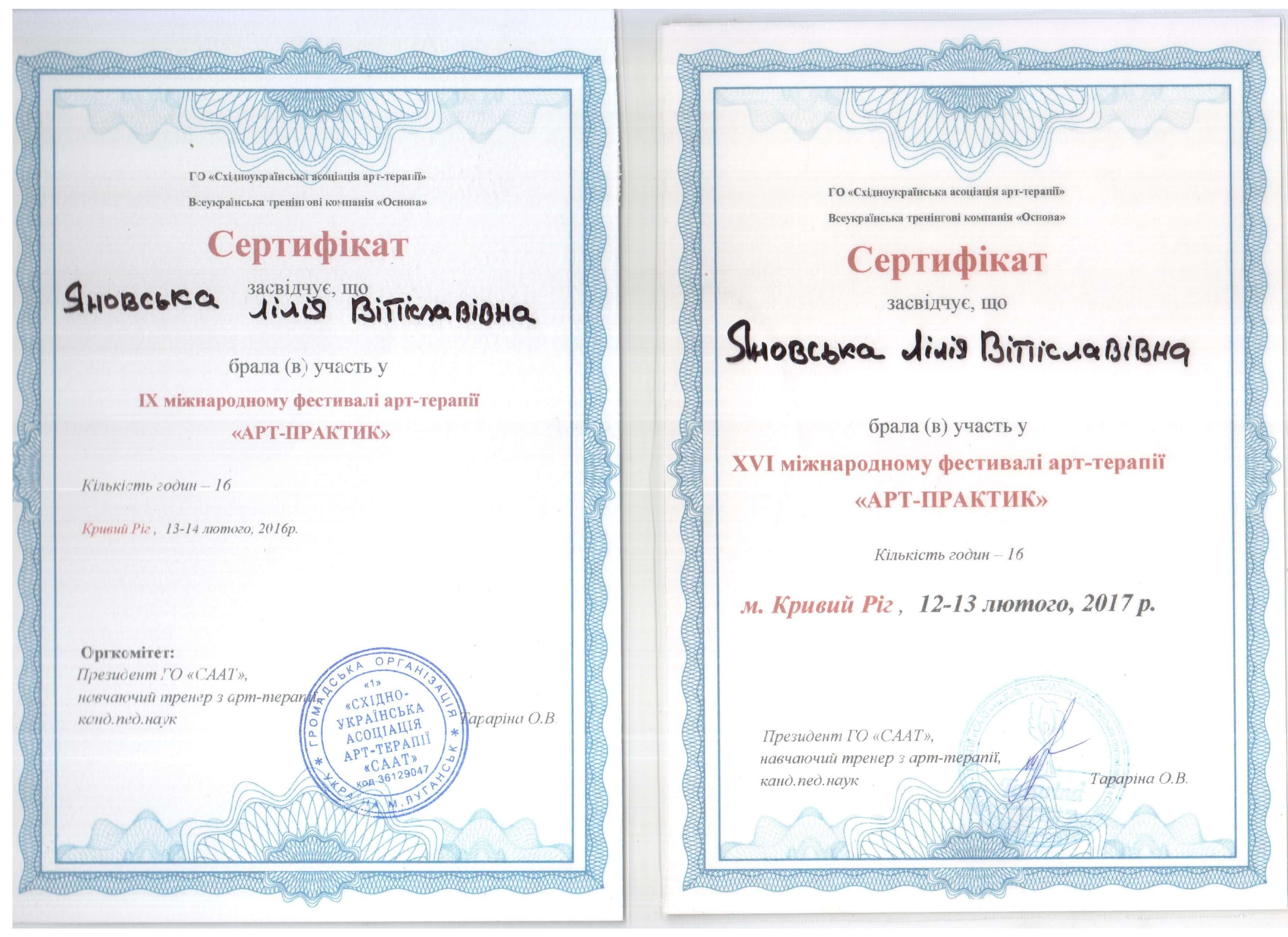 Сертифікат 5 Лилия Виттислававна Ян...