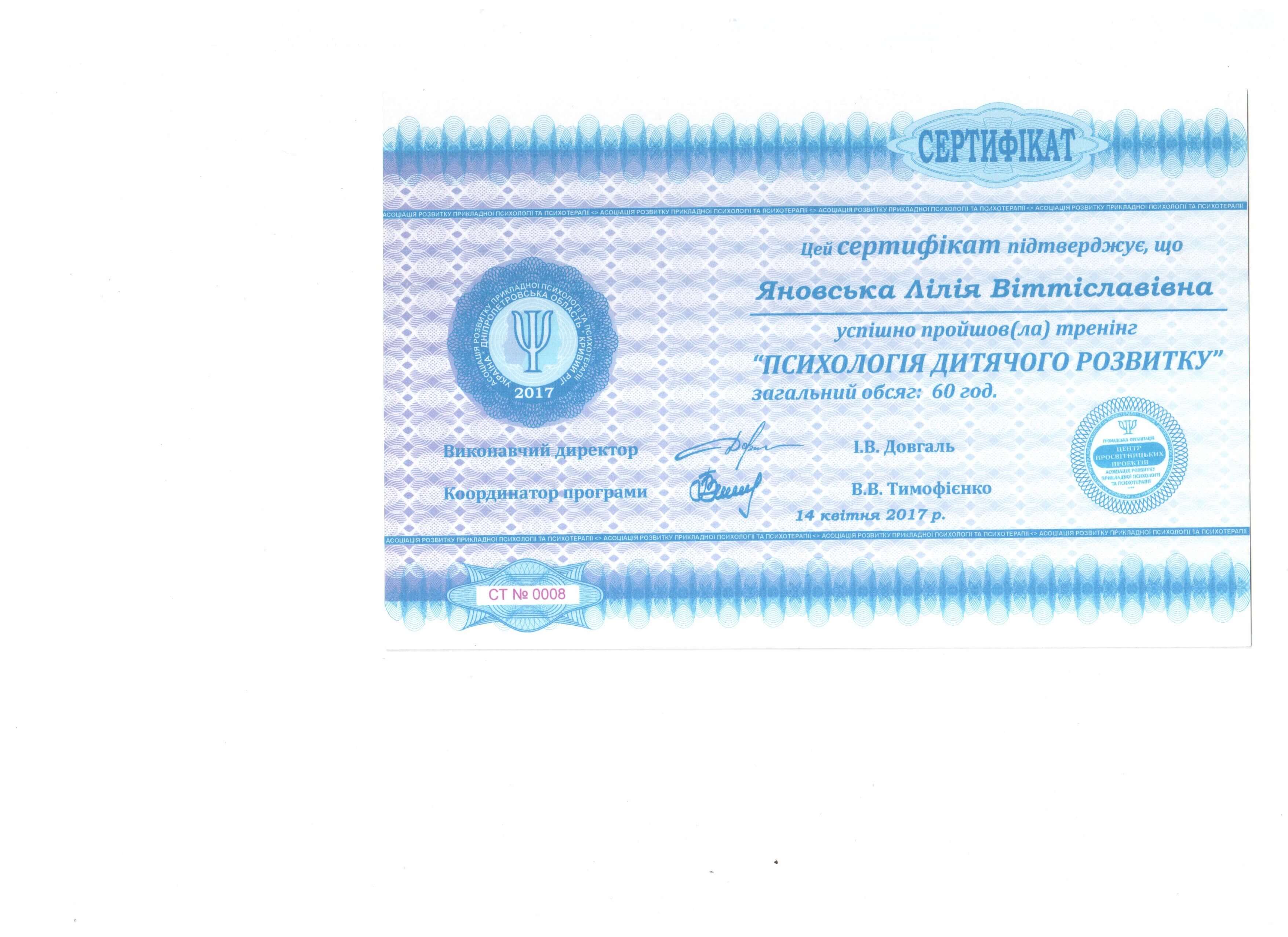 Сертифікат 2 Лилия Виттислававна Ян...