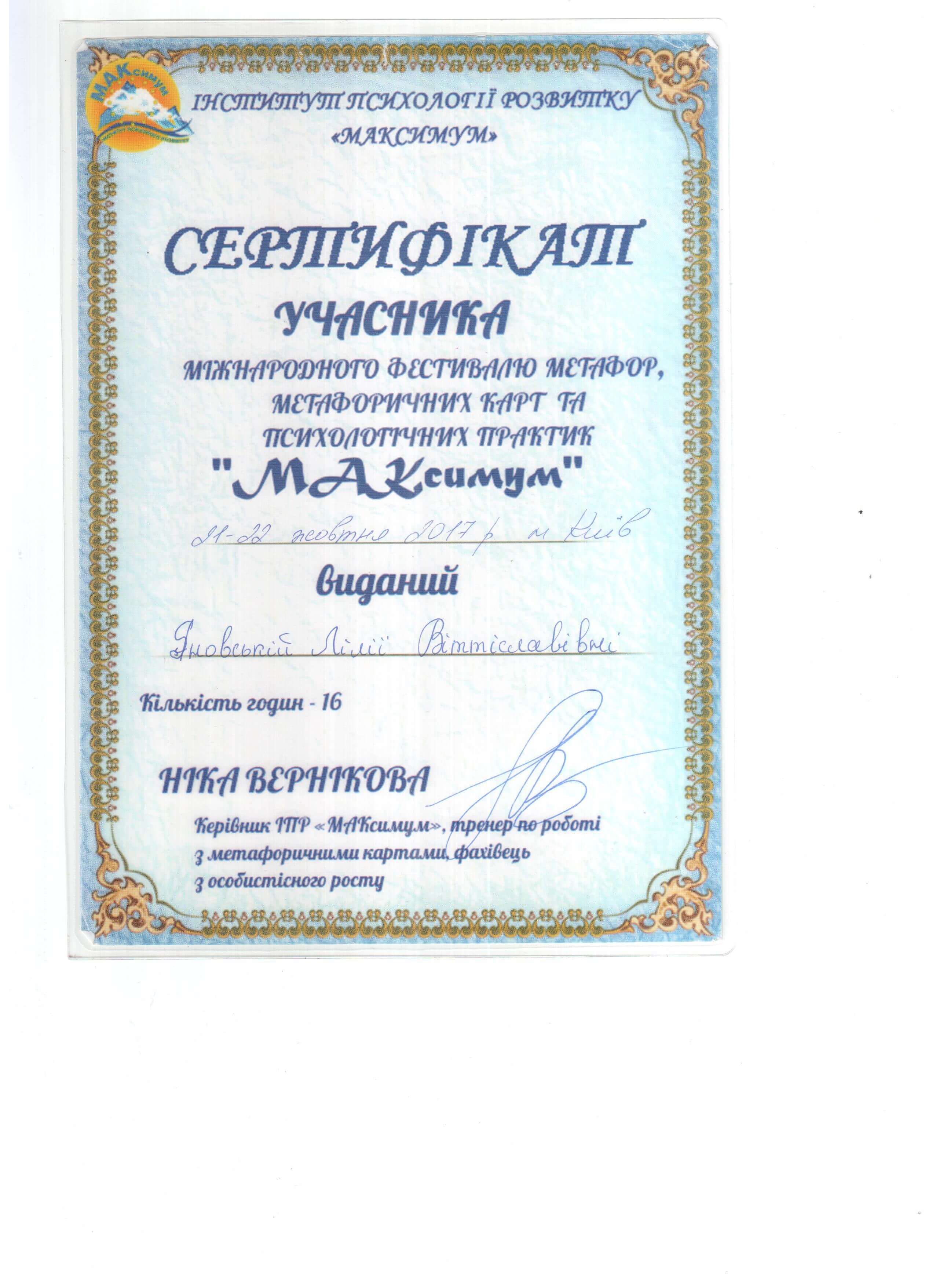 Сертифікат 4 Лилия Виттислававна Ян...