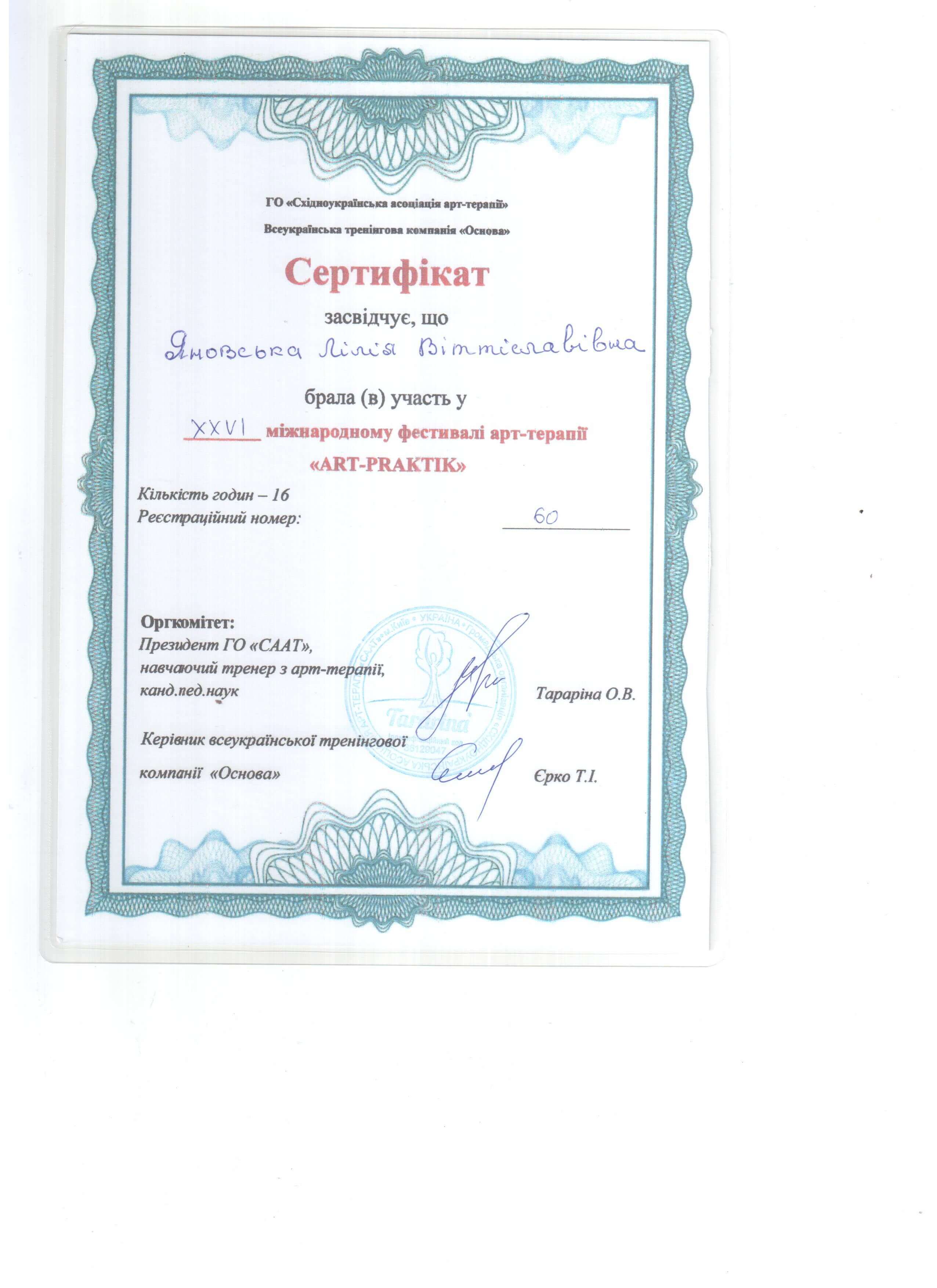 Сертифікат 3 Лилия Виттислававна Ян...