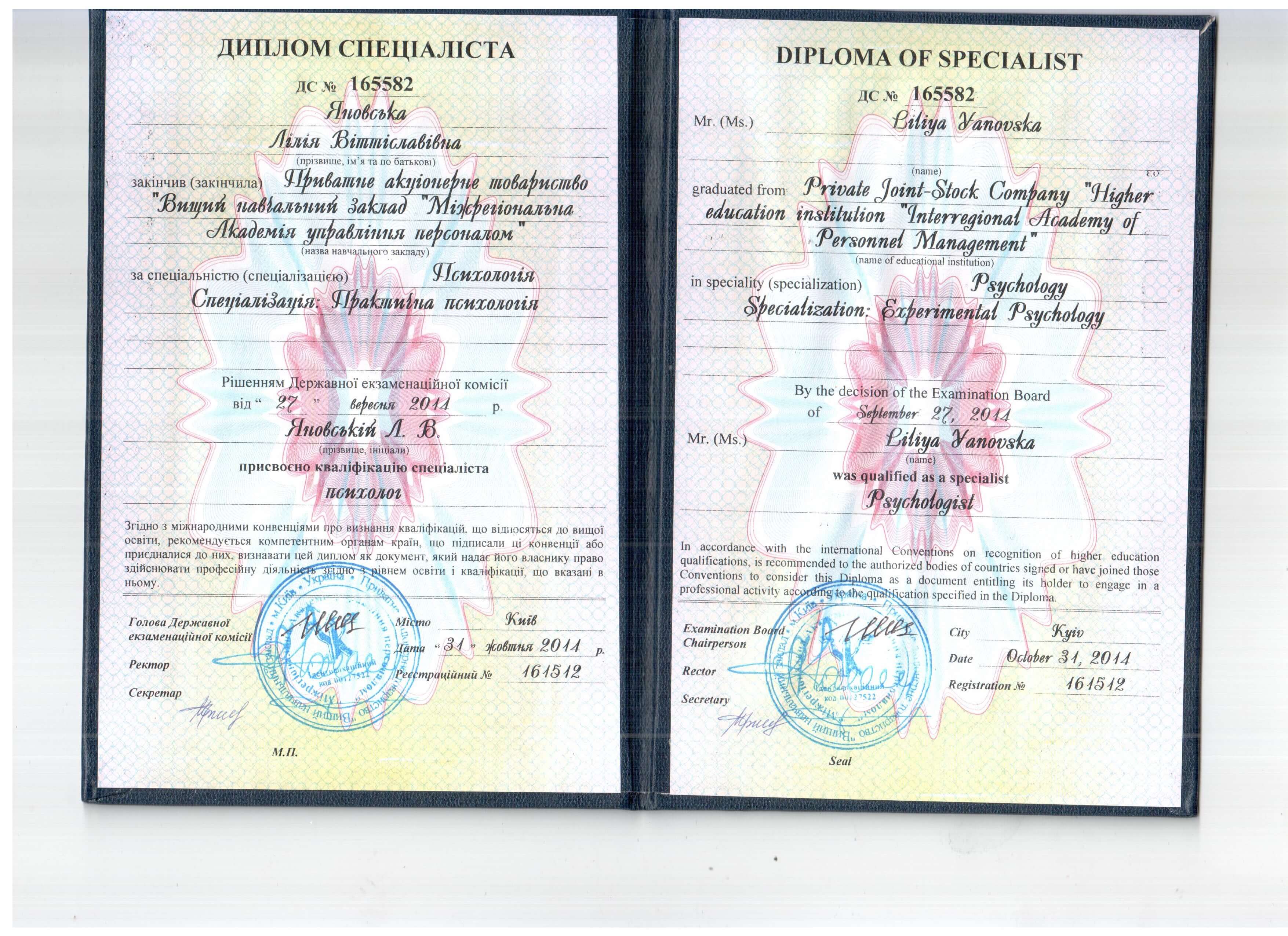 Сертифікат 1 Лилия Виттислававна Ян...