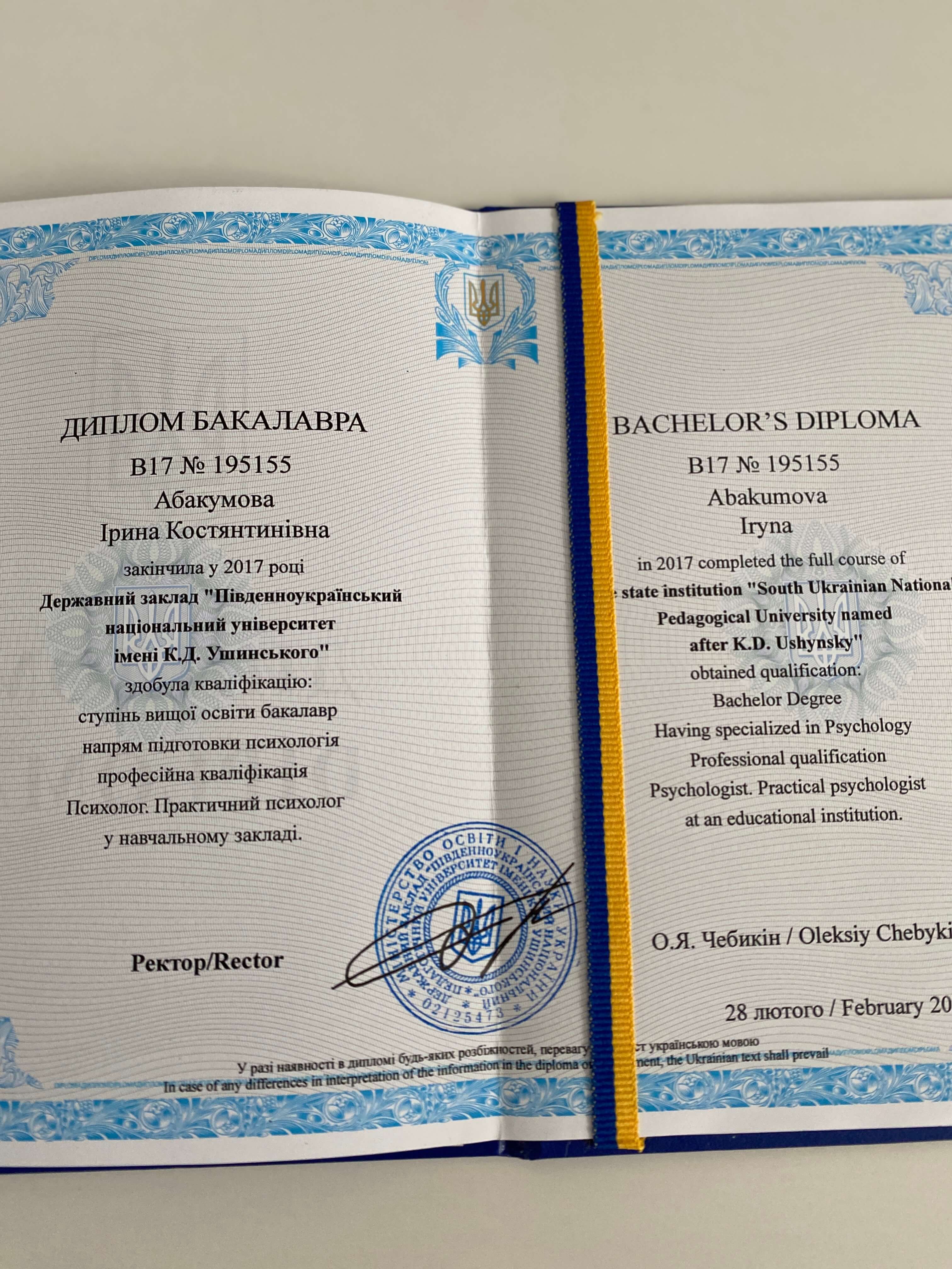 Сертификат 1 Ирина Аб...