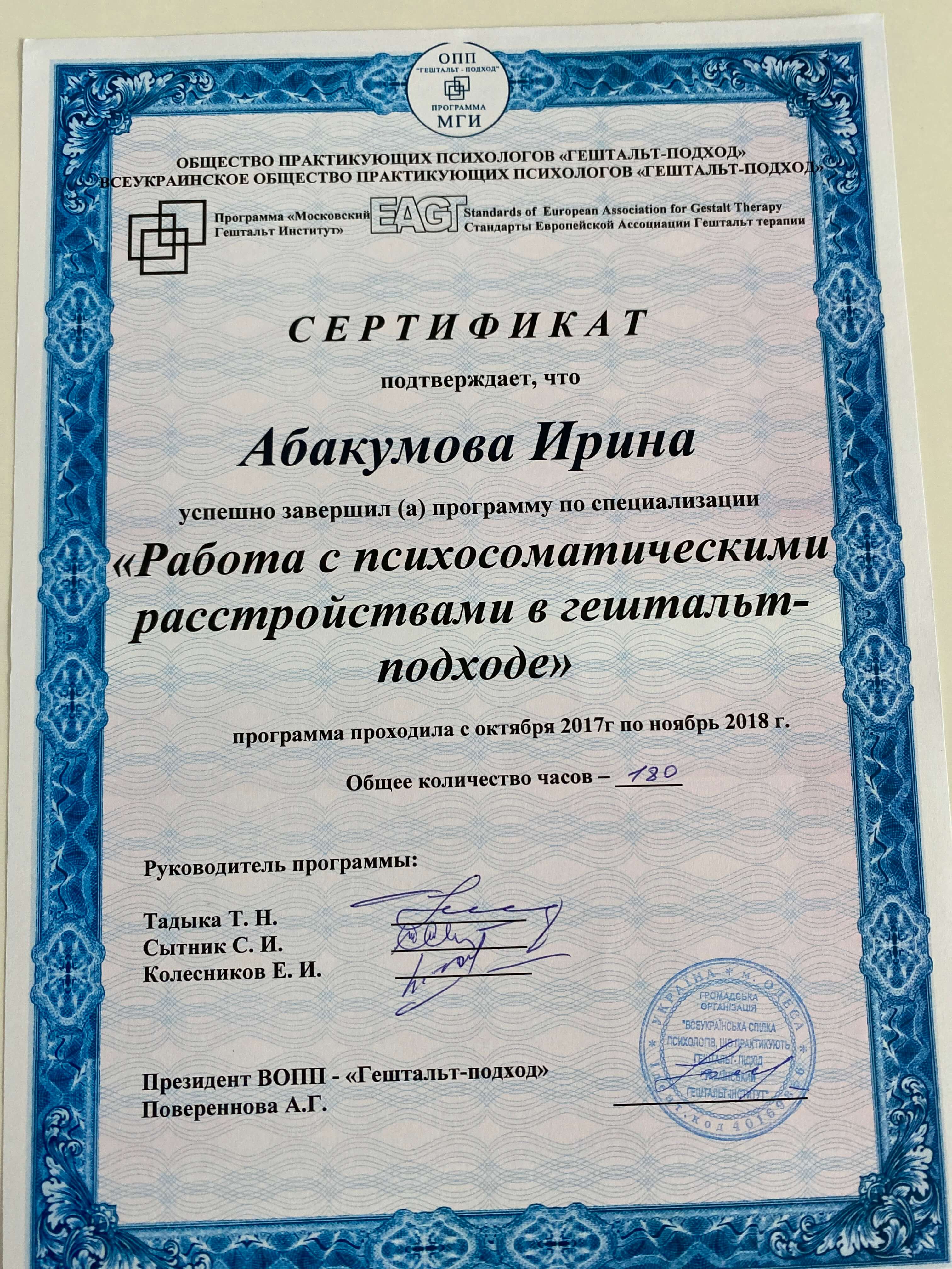 Сертификат 4 Ирина Аб...