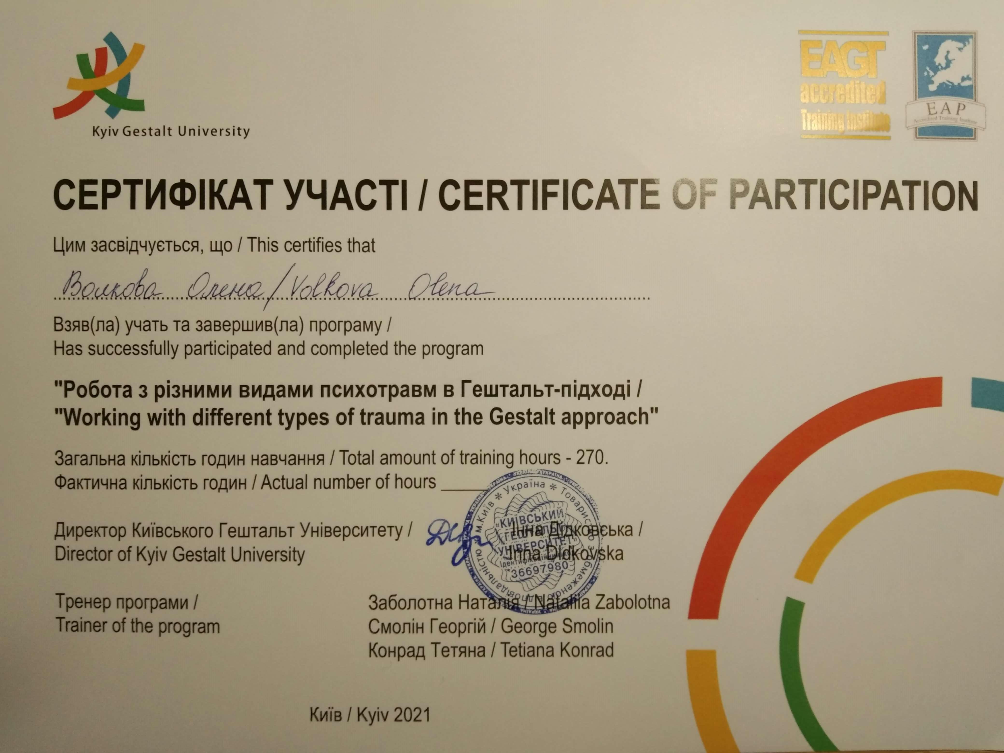 Сертифікат 2 Олена Юріївна Во...