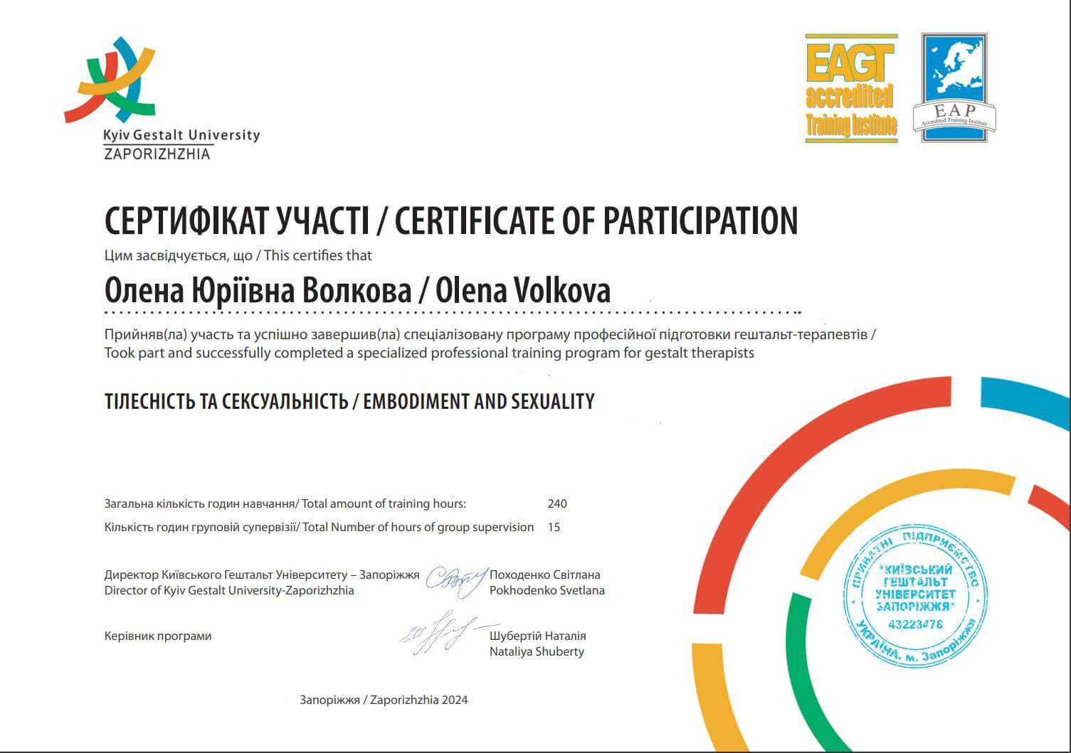 Сертифікат 3 Олена Юріївна Во...