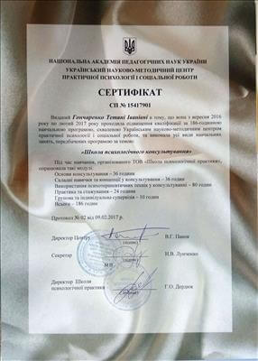 Сертификат 2 Татьяна Го...