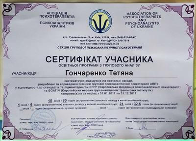 Сертификат 3 Татьяна Го...