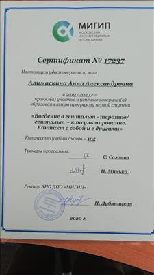 Сертифікат 2 Анна Ал...