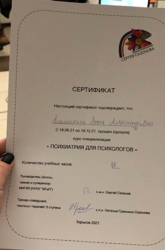 Сертифікат 3 Анна Ал...