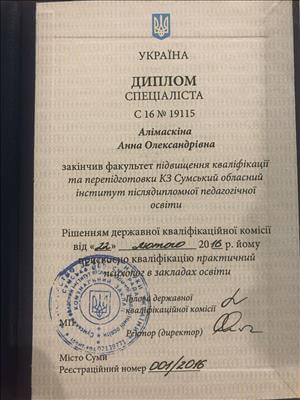 Сертифікат 1 Анна Ал...