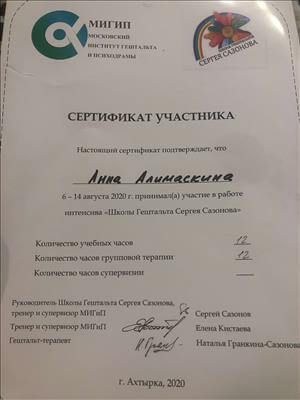 Сертифікат 4 Анна Ал...