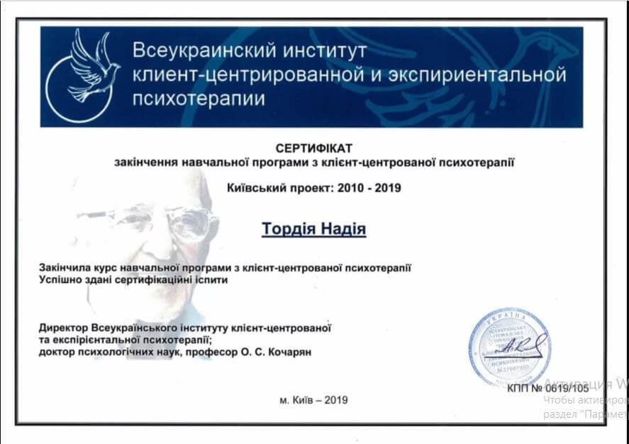 Сертифікат 3 Надія То...