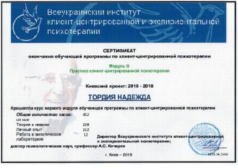 Сертифікат 4 Надія То...