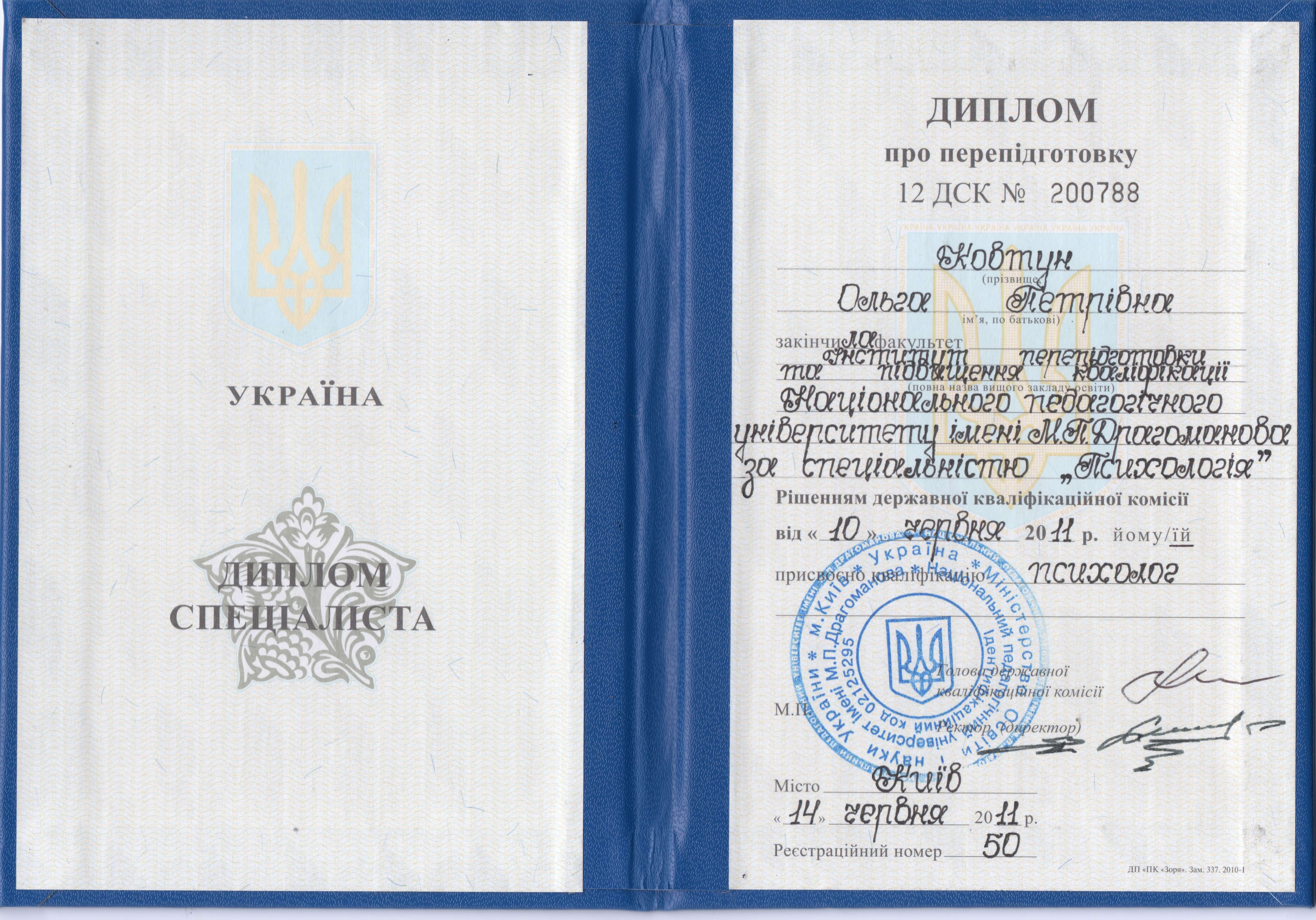 Сертифікат 1 Ольга Ко...