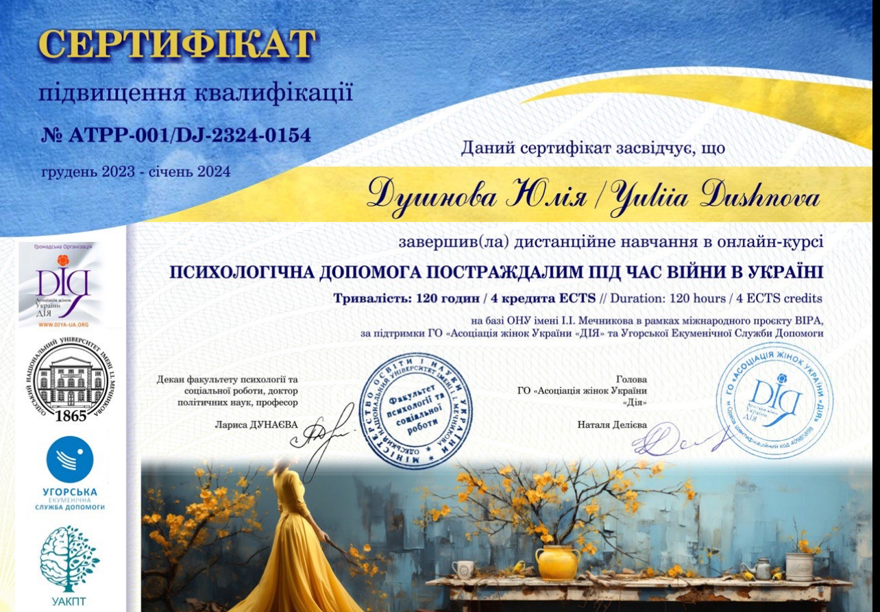 Сертификат 2 Юлия Ду...